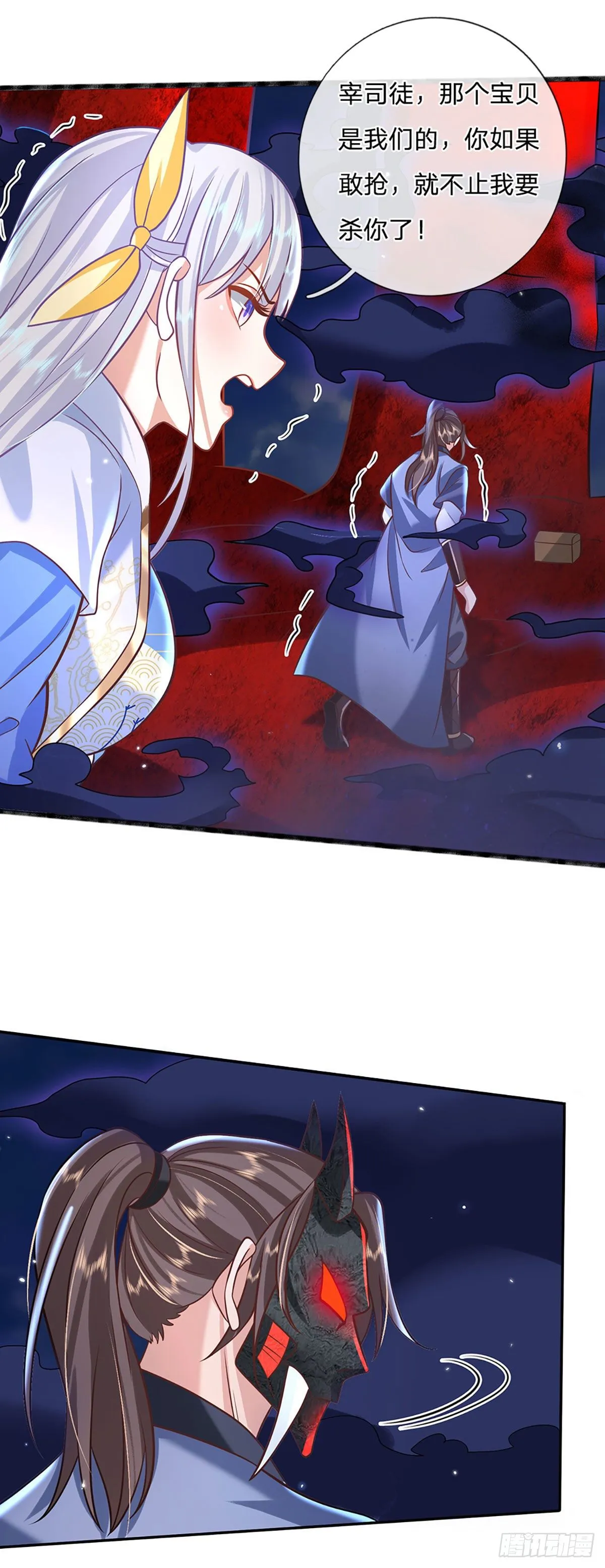 第70话 这怎么行？ 第21页