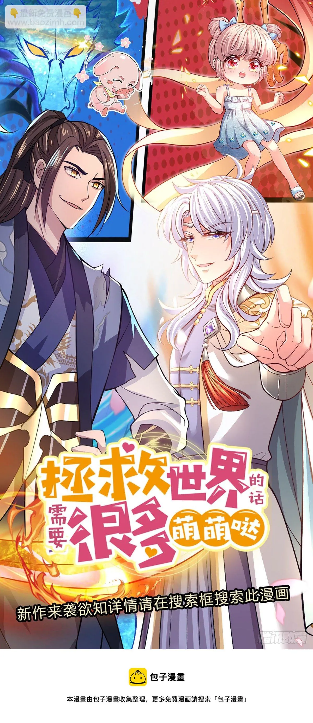 第70话 这怎么行？ 第37页