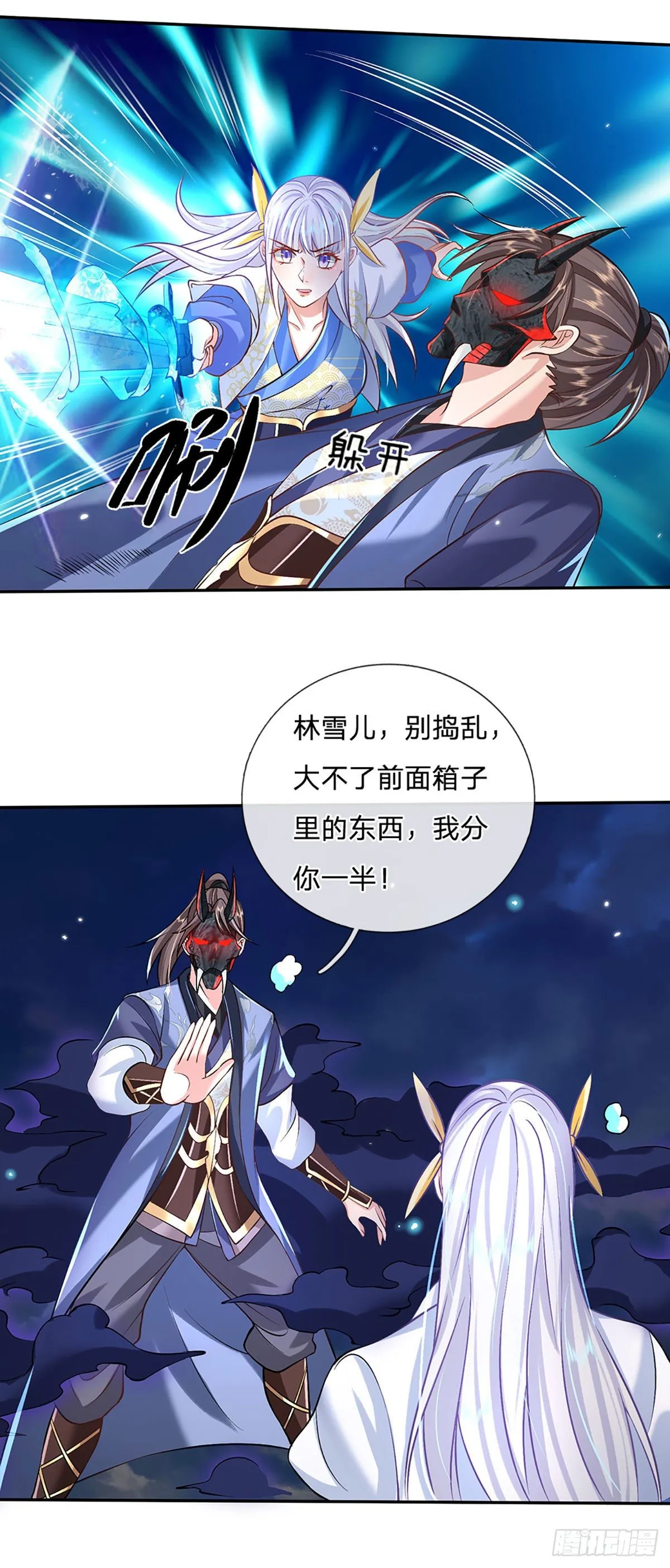 第71话 临危突破 第6页