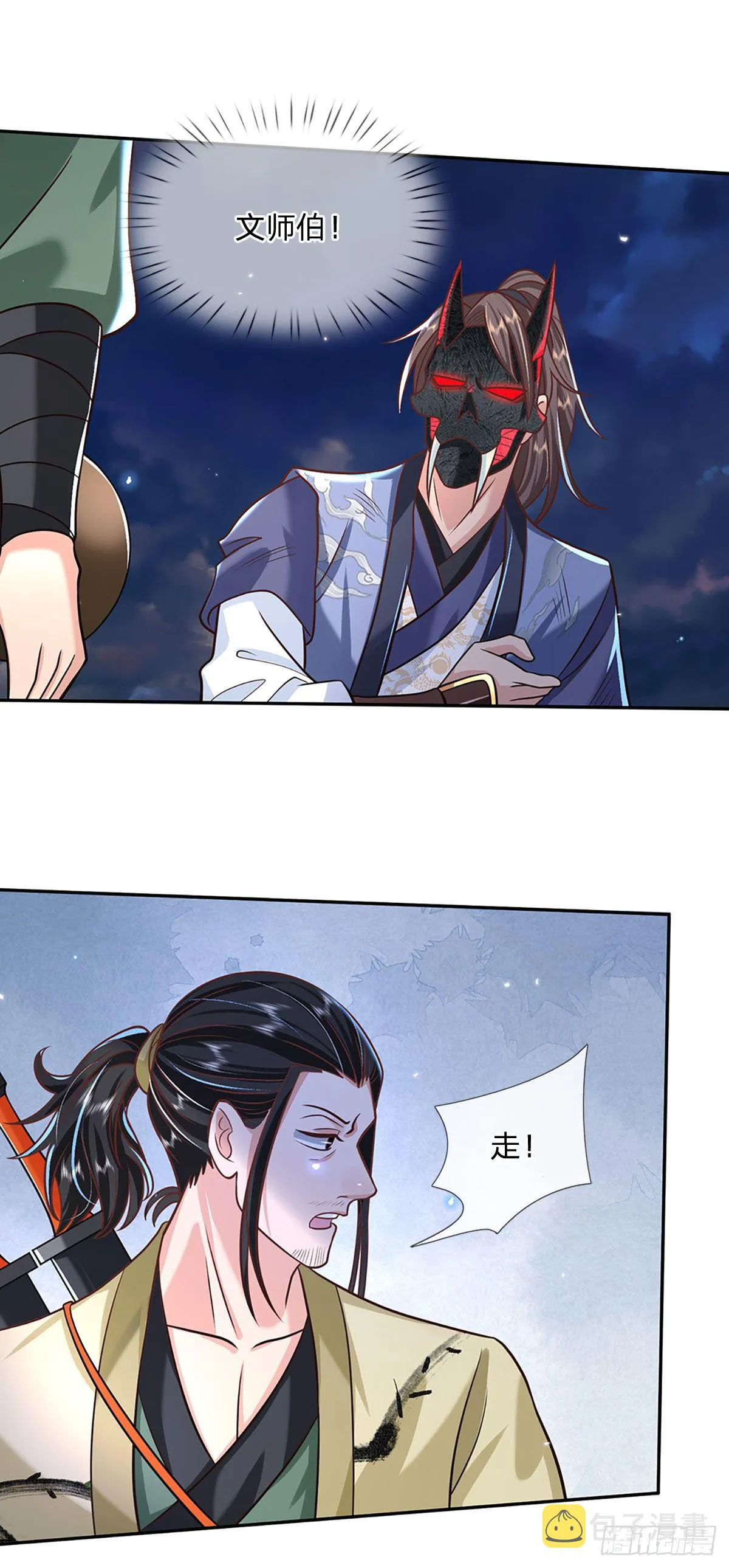 第73话 文师伯的真实身份 第4页