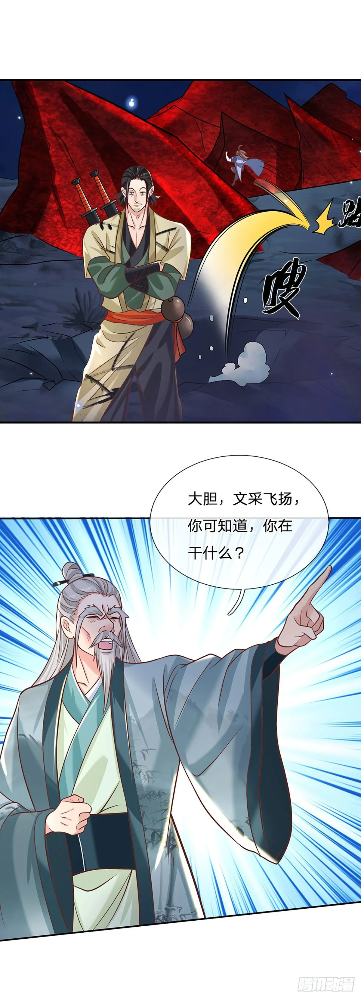 第73话 文师伯的真实身份 第6页