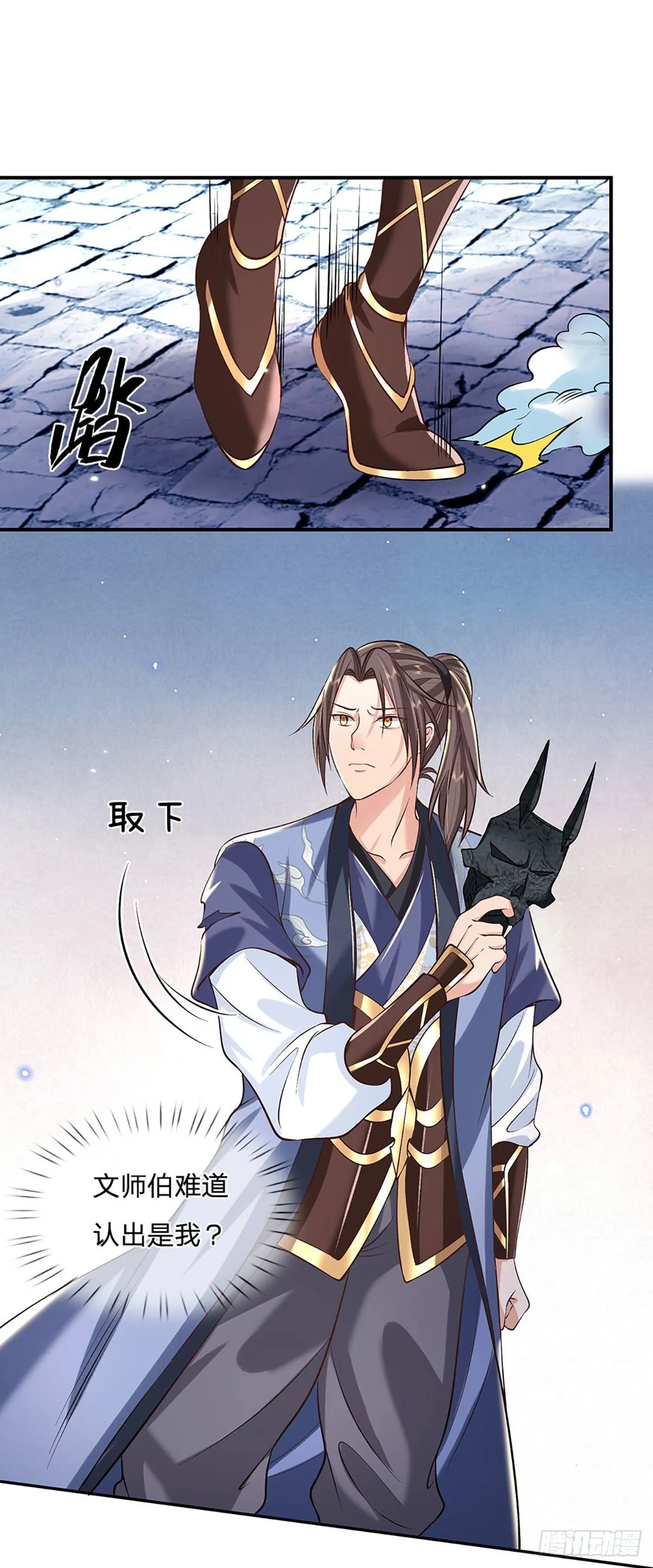 第73话 文师伯的真实身份 第8页