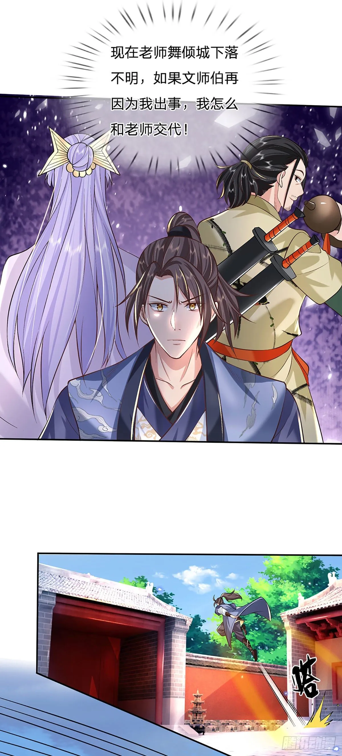 第73话 文师伯的真实身份 第11页