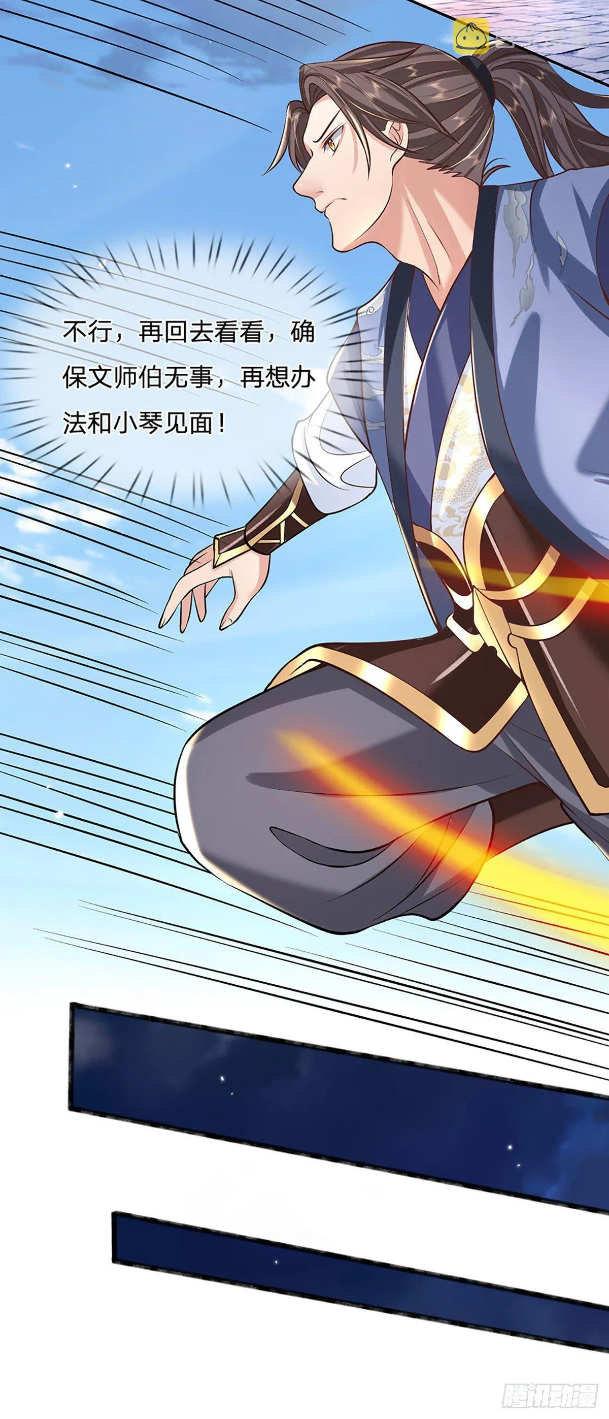 第73话 文师伯的真实身份 第12页