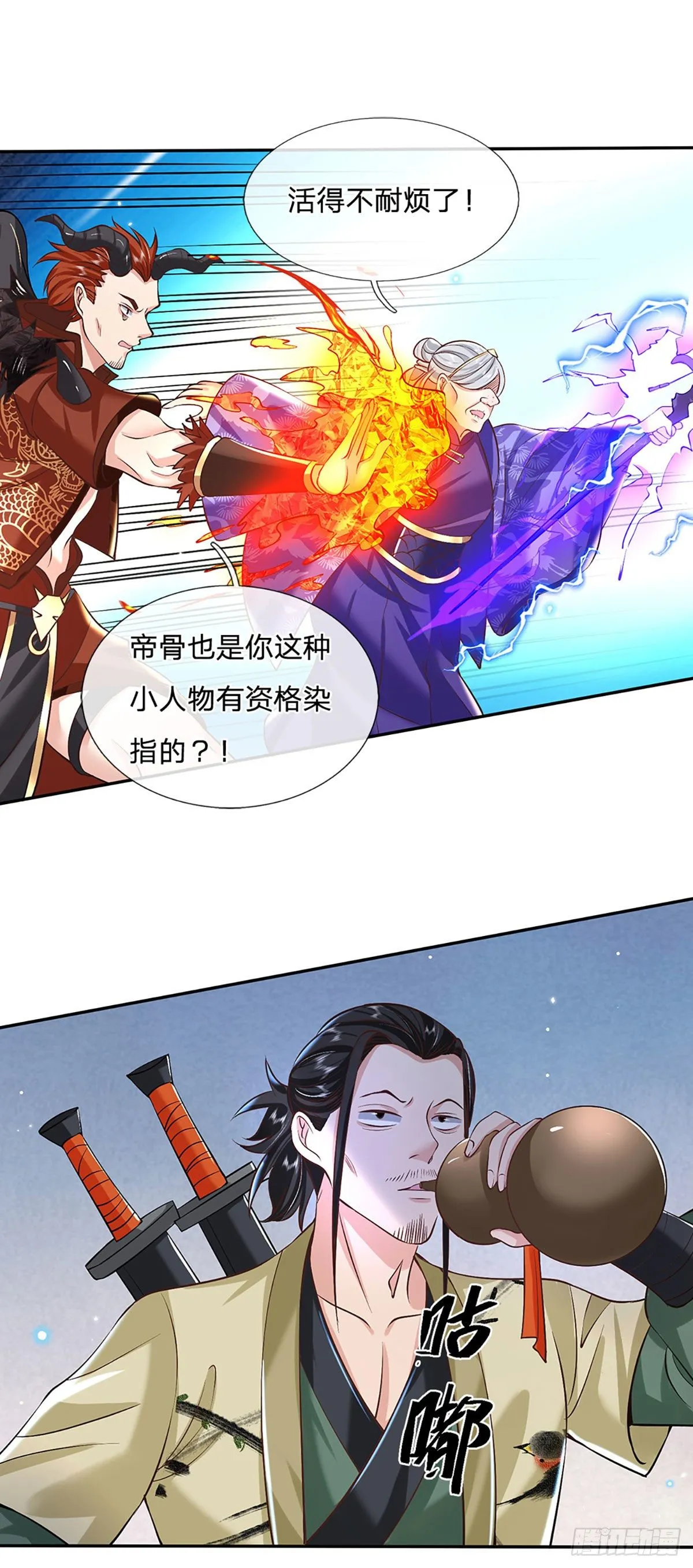 第73话 文师伯的真实身份 第14页
