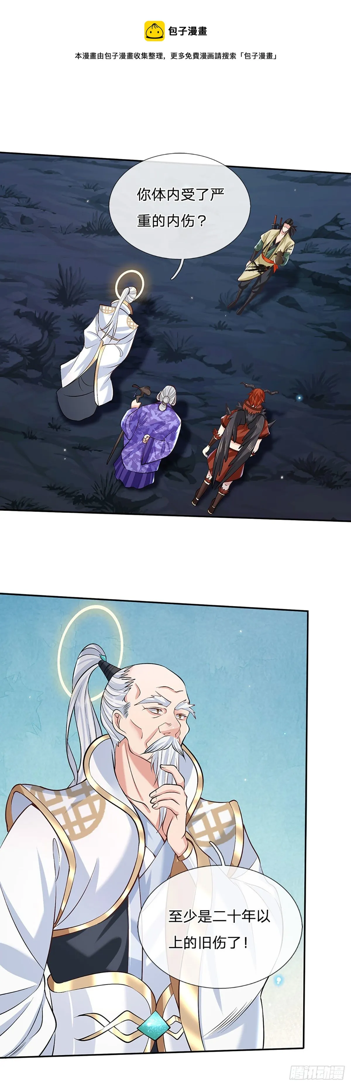 第73话 文师伯的真实身份 第20页