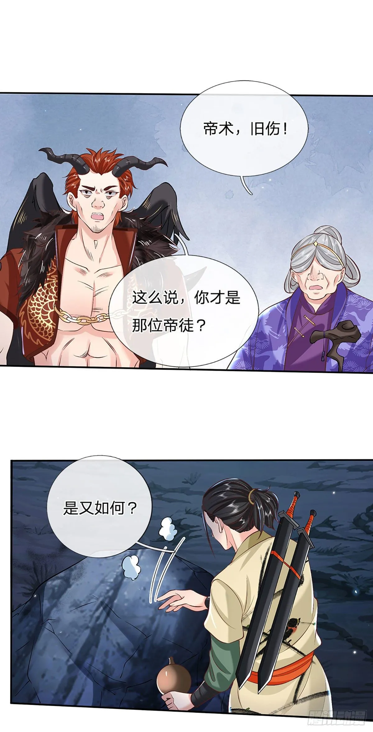 第73话 文师伯的真实身份 第21页
