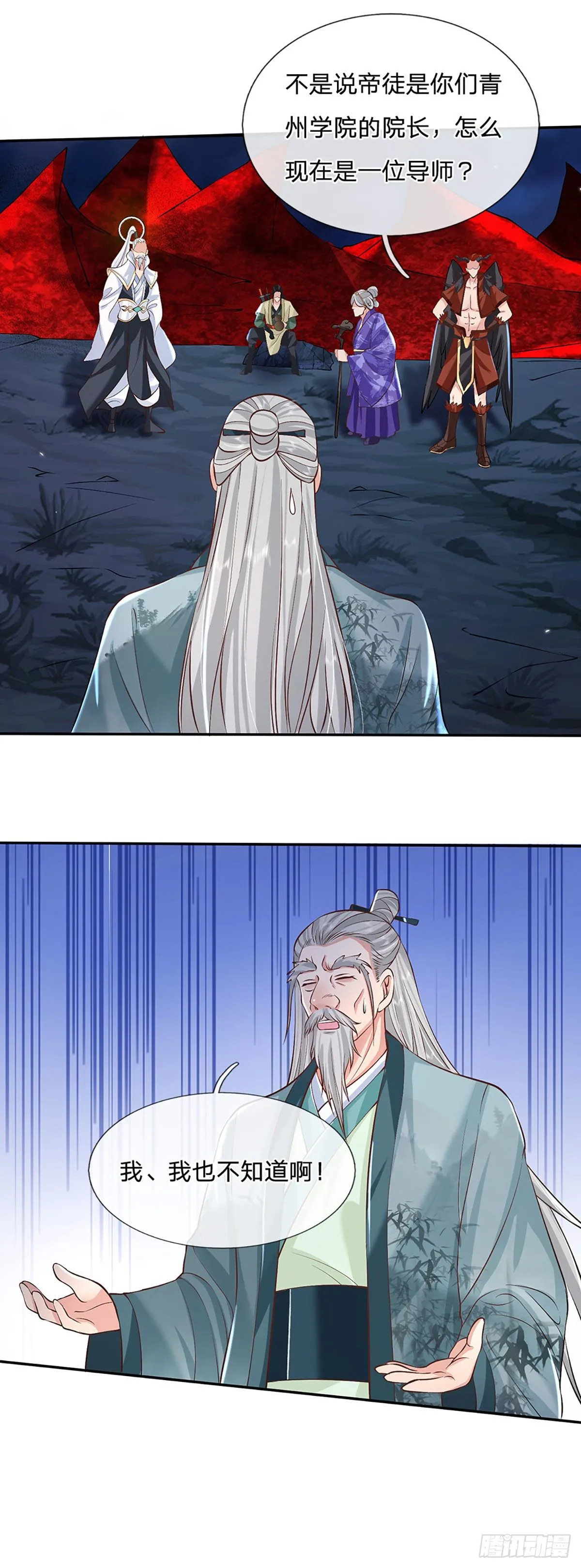 第73话 文师伯的真实身份 第24页