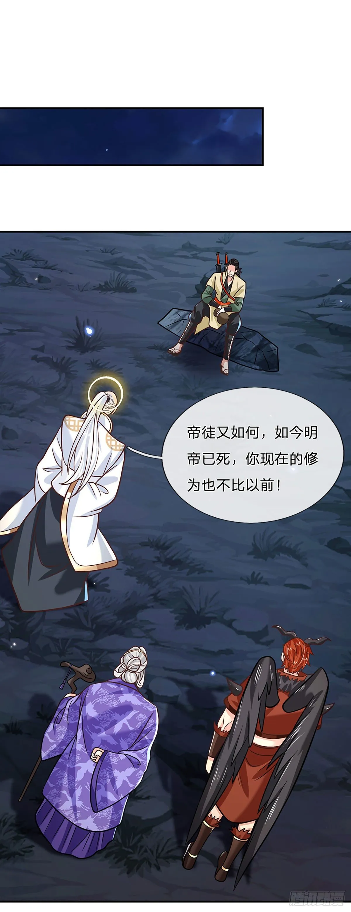 第73话 文师伯的真实身份 第25页