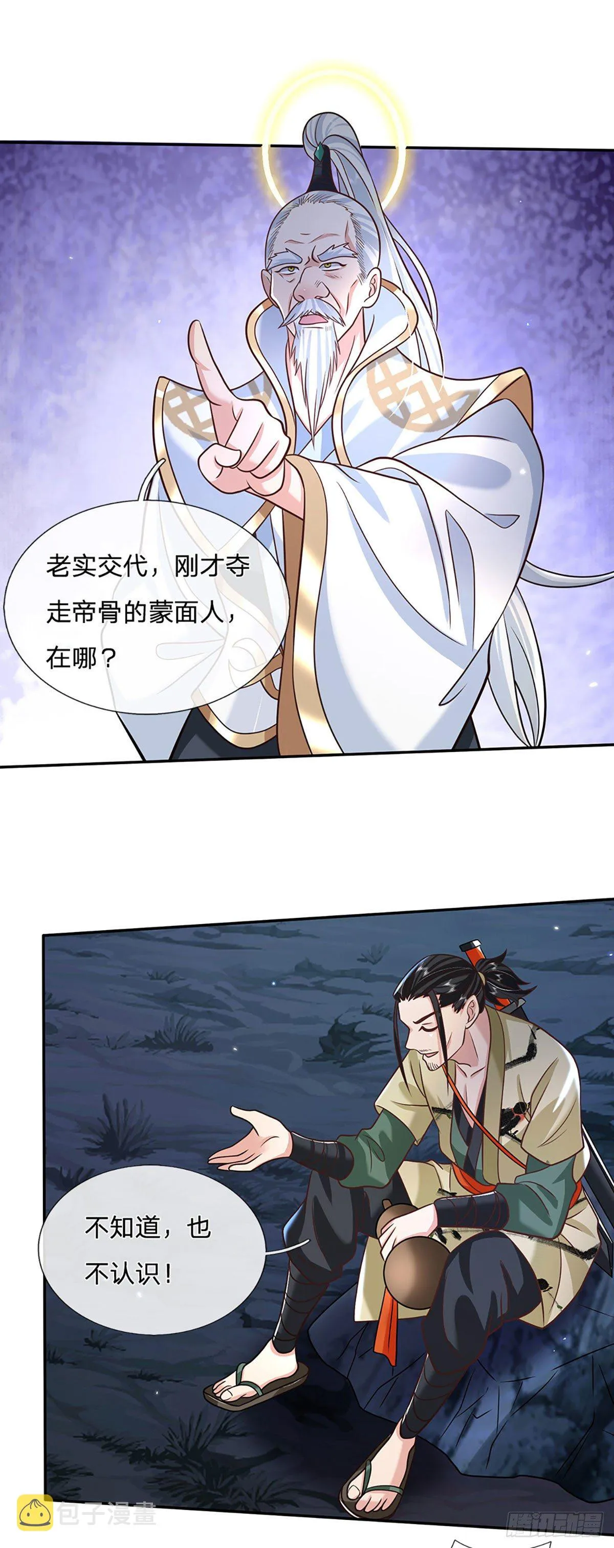 第73话 文师伯的真实身份 第26页
