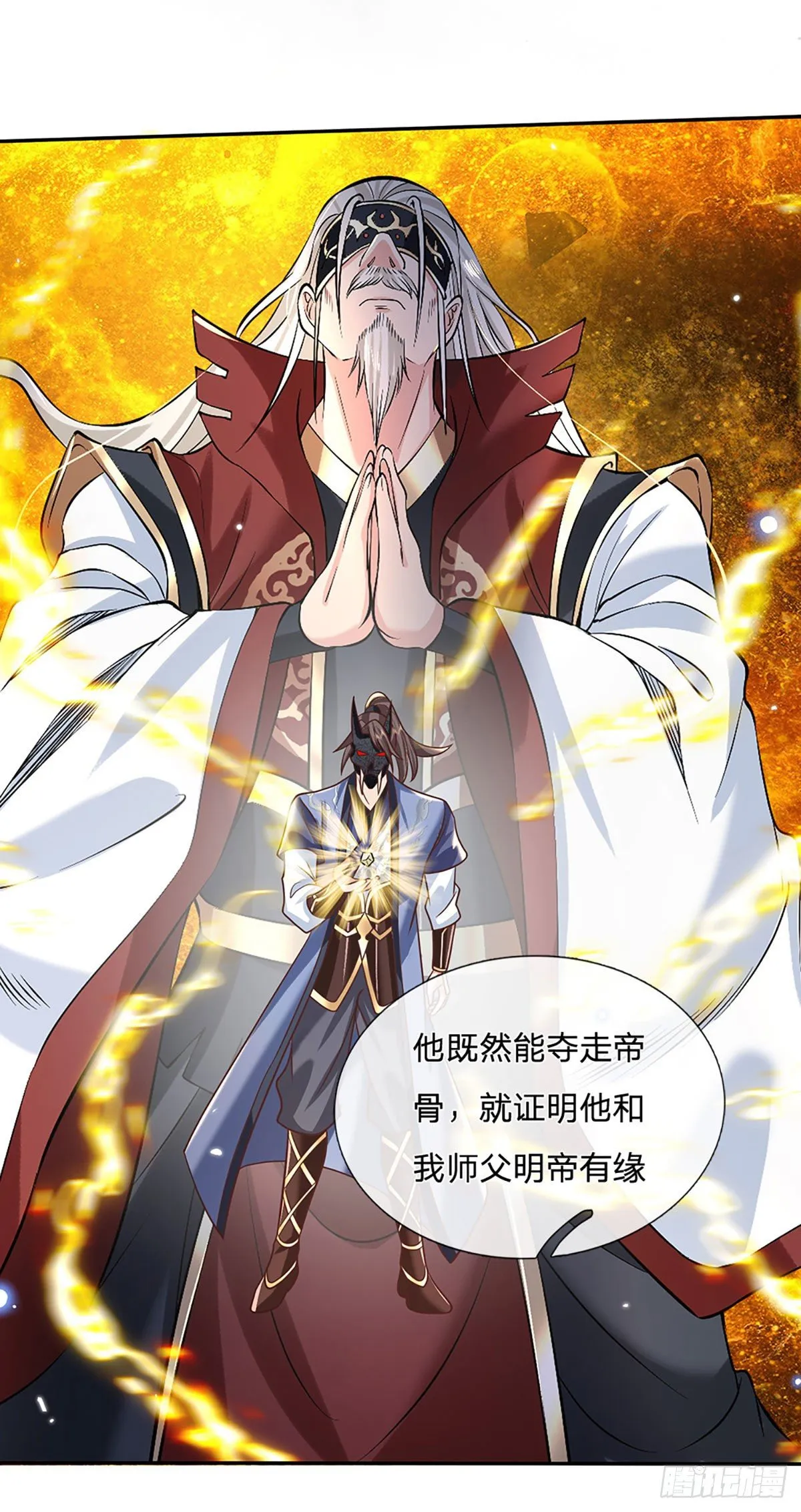 第73话 文师伯的真实身份 第28页