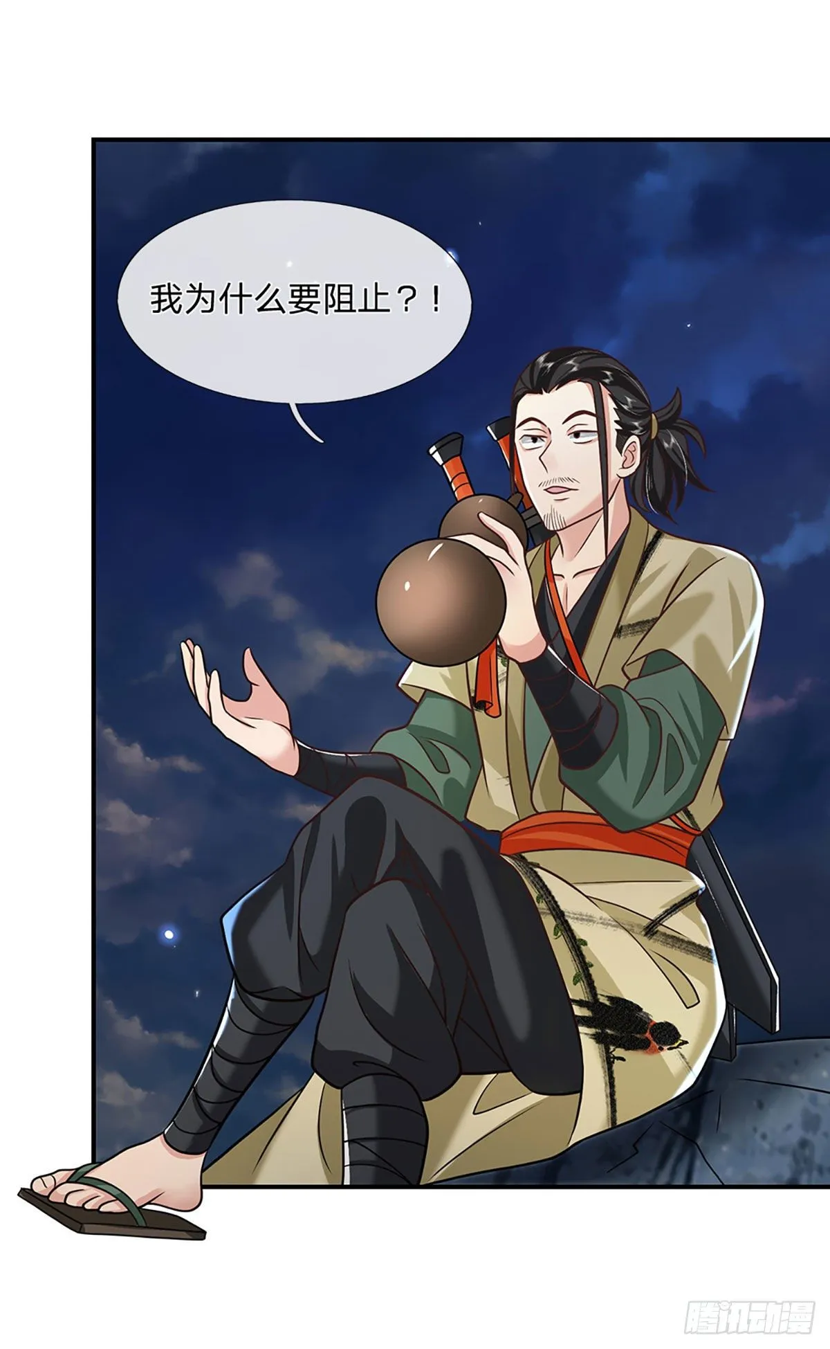 第73话 文师伯的真实身份 第29页