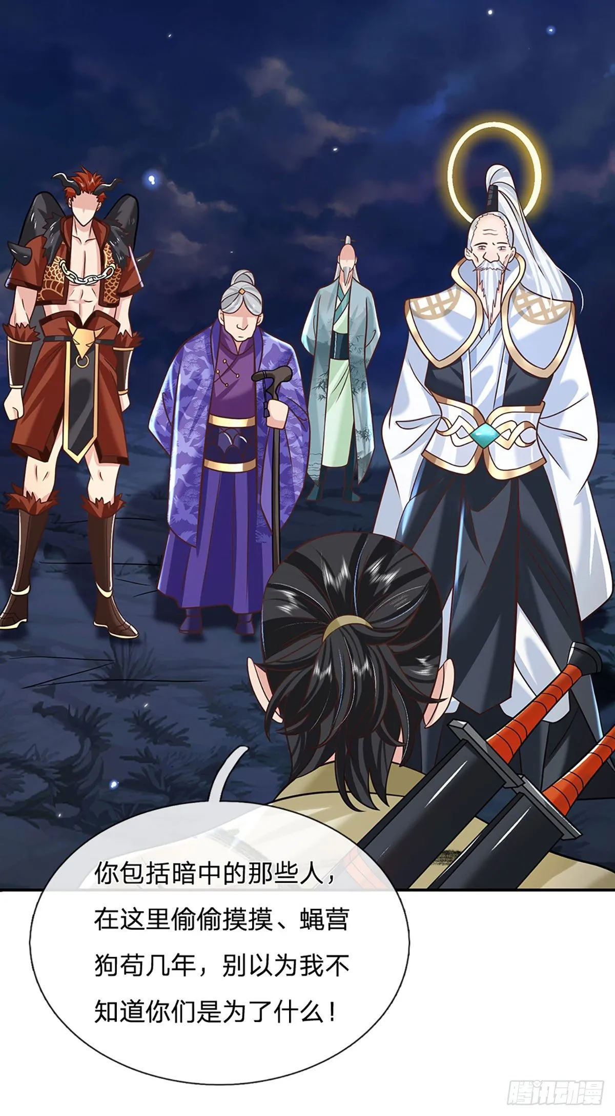 第73话 文师伯的真实身份 第31页