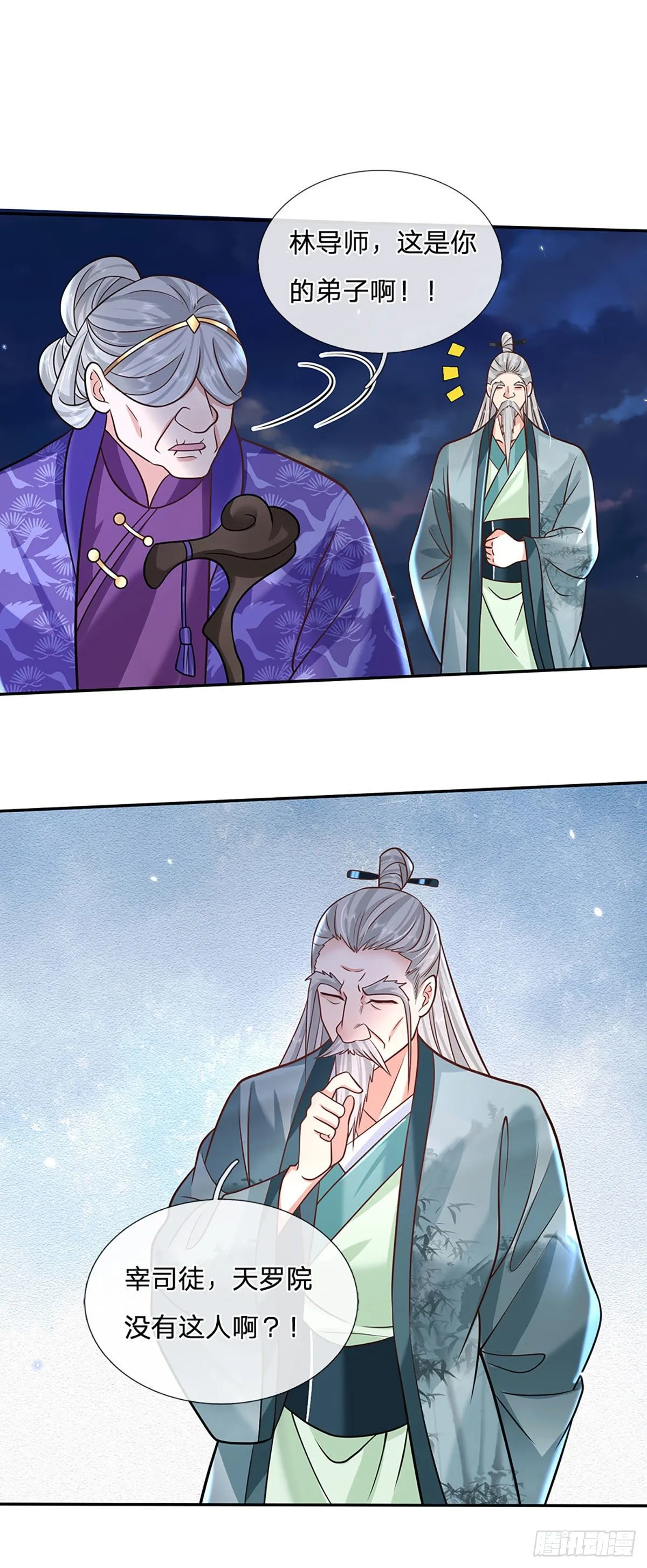 第74话 内讧 第4页
