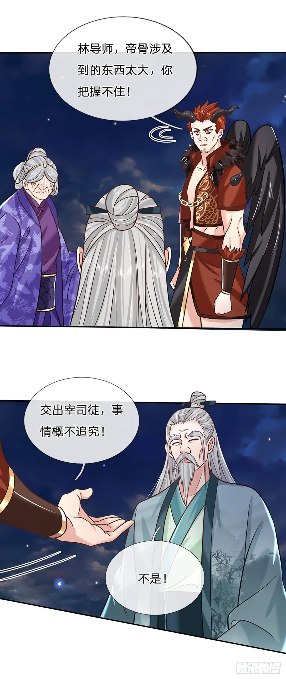 第74话 内讧 第5页