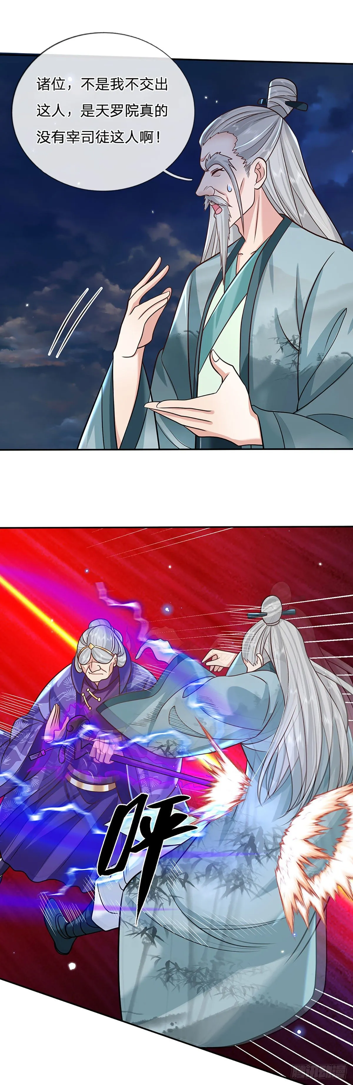 第74话 内讧 第6页