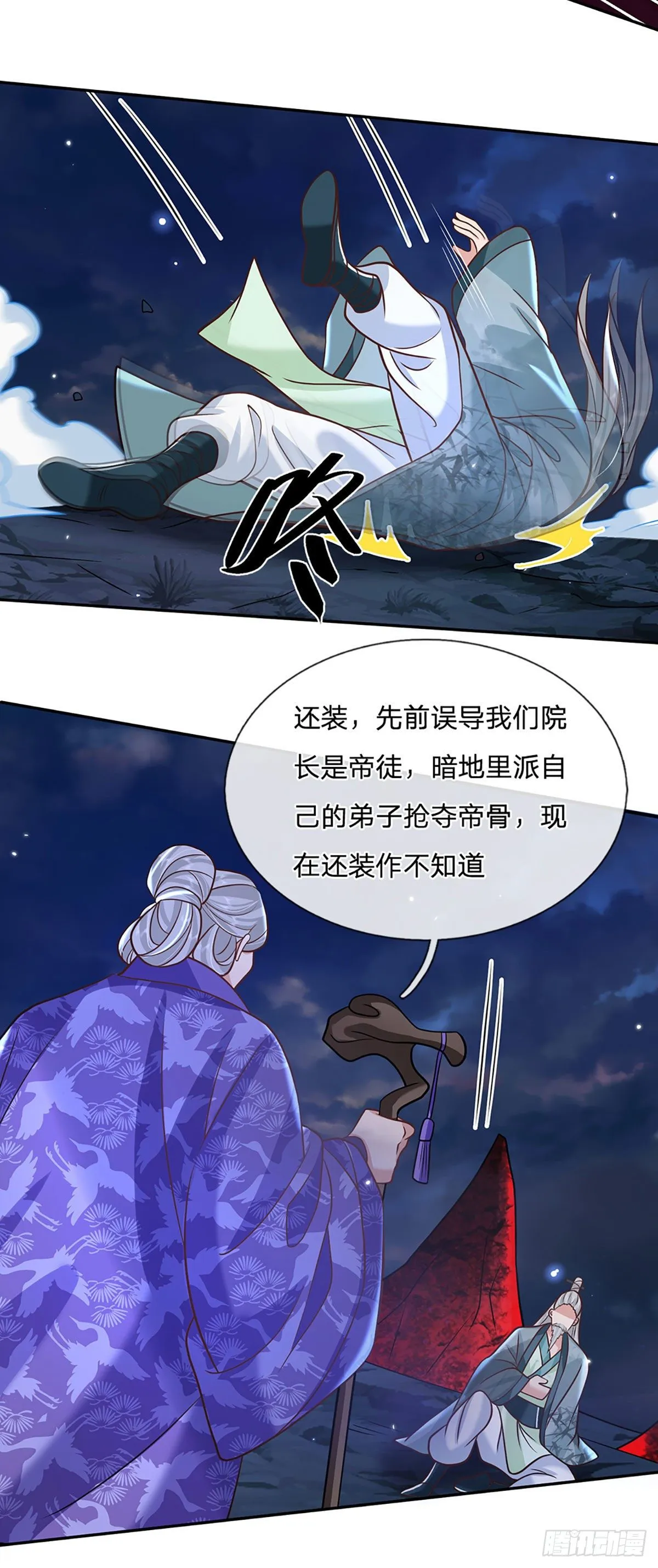 第74话 内讧 第7页
