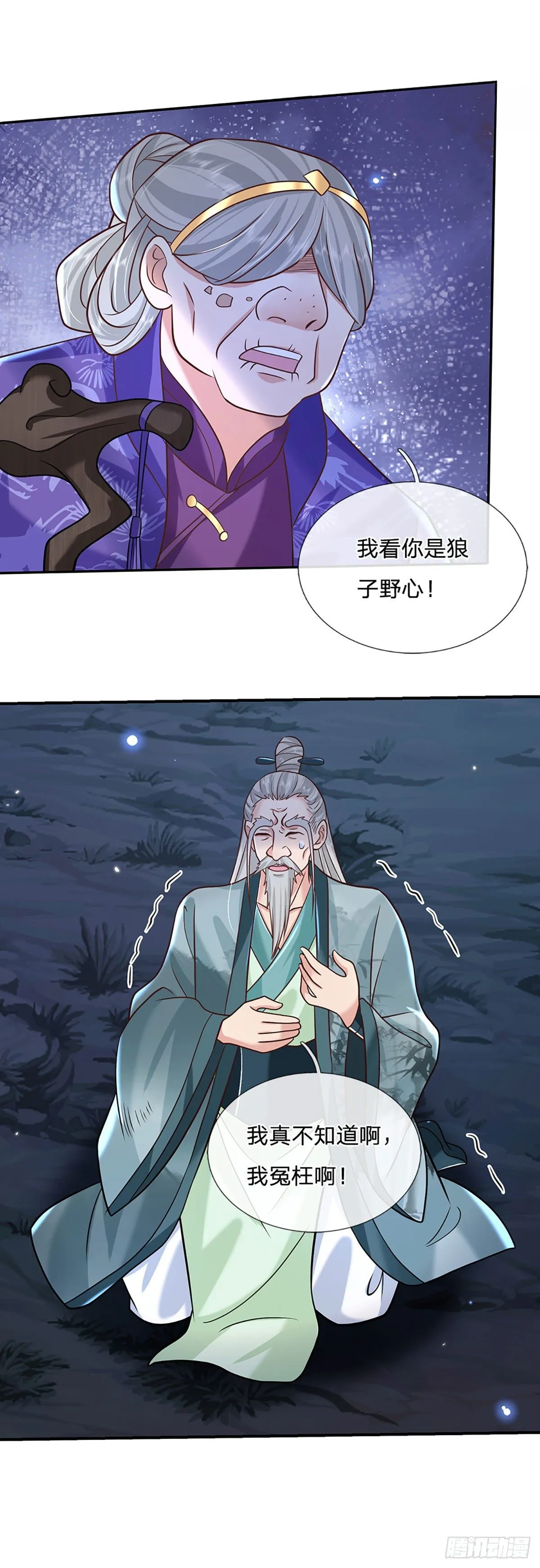 第74话 内讧 第8页