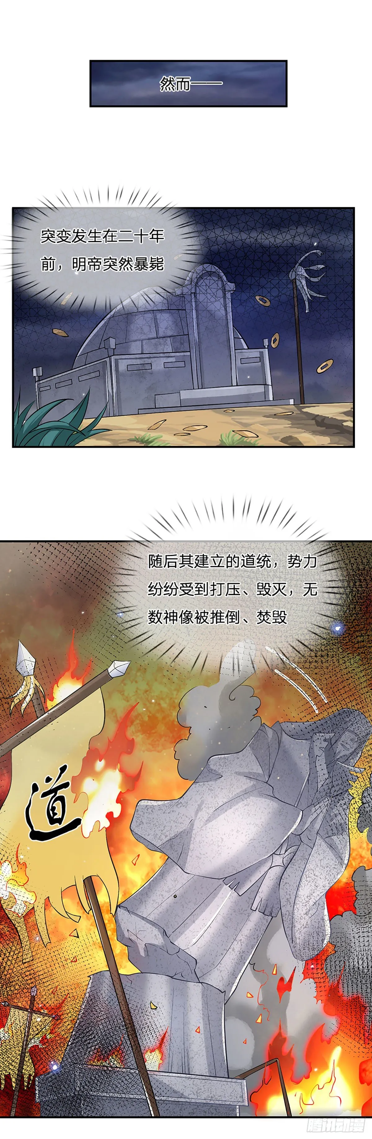 第74话 内讧 第14页
