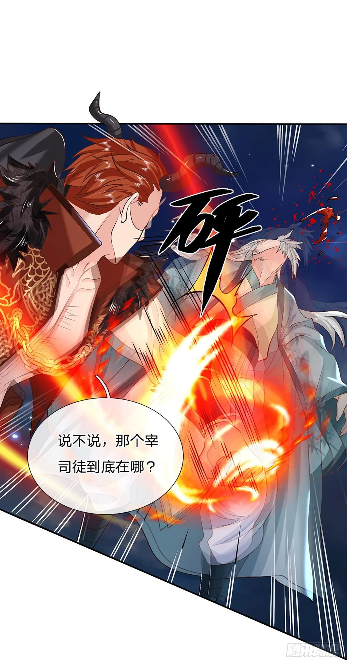 第74话 内讧 第16页