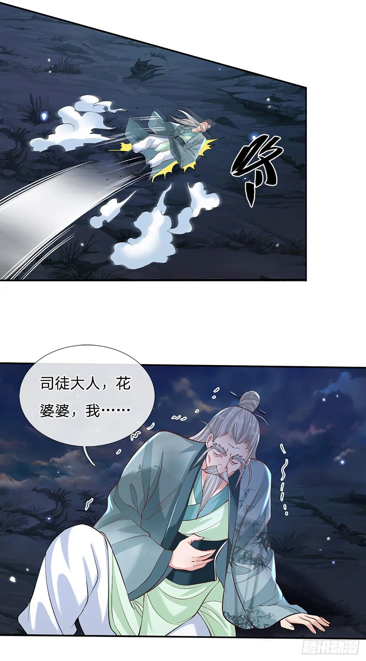 第74话 内讧 第17页