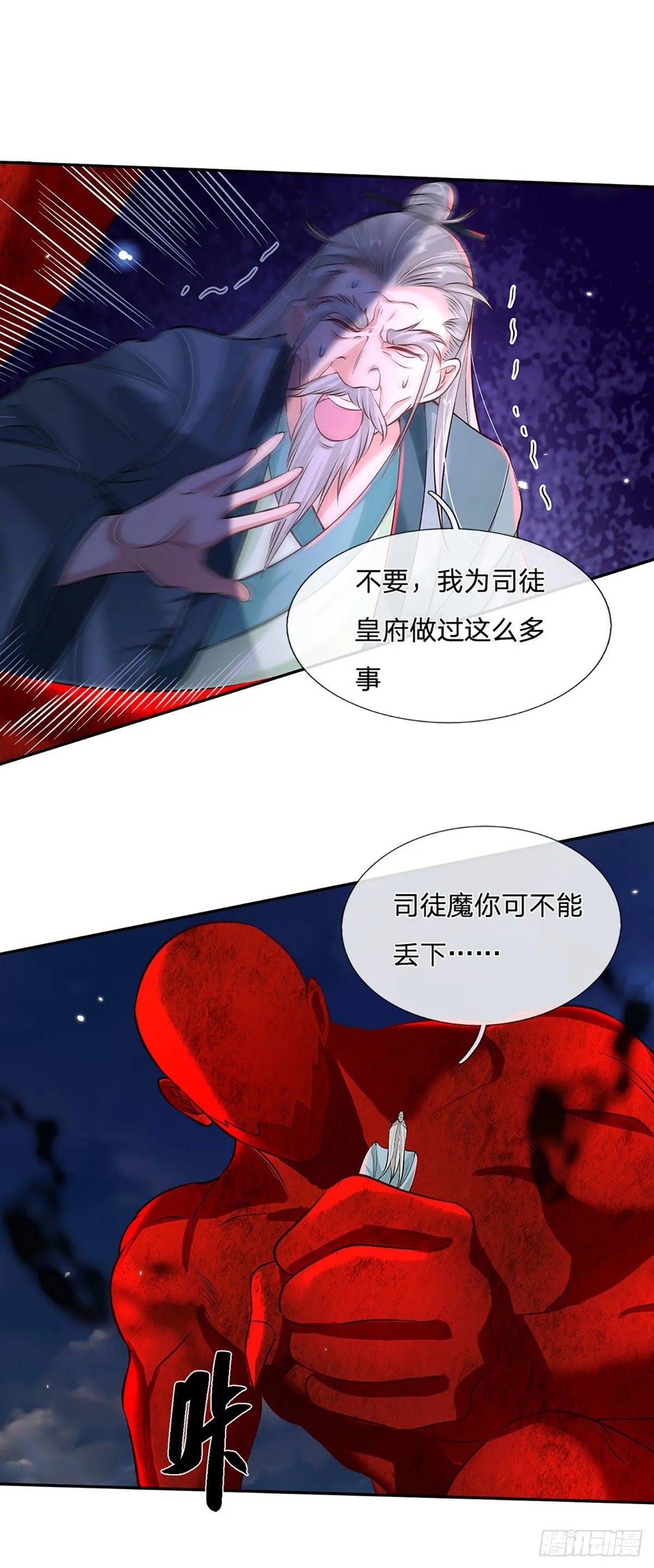 第74话 内讧 第27页