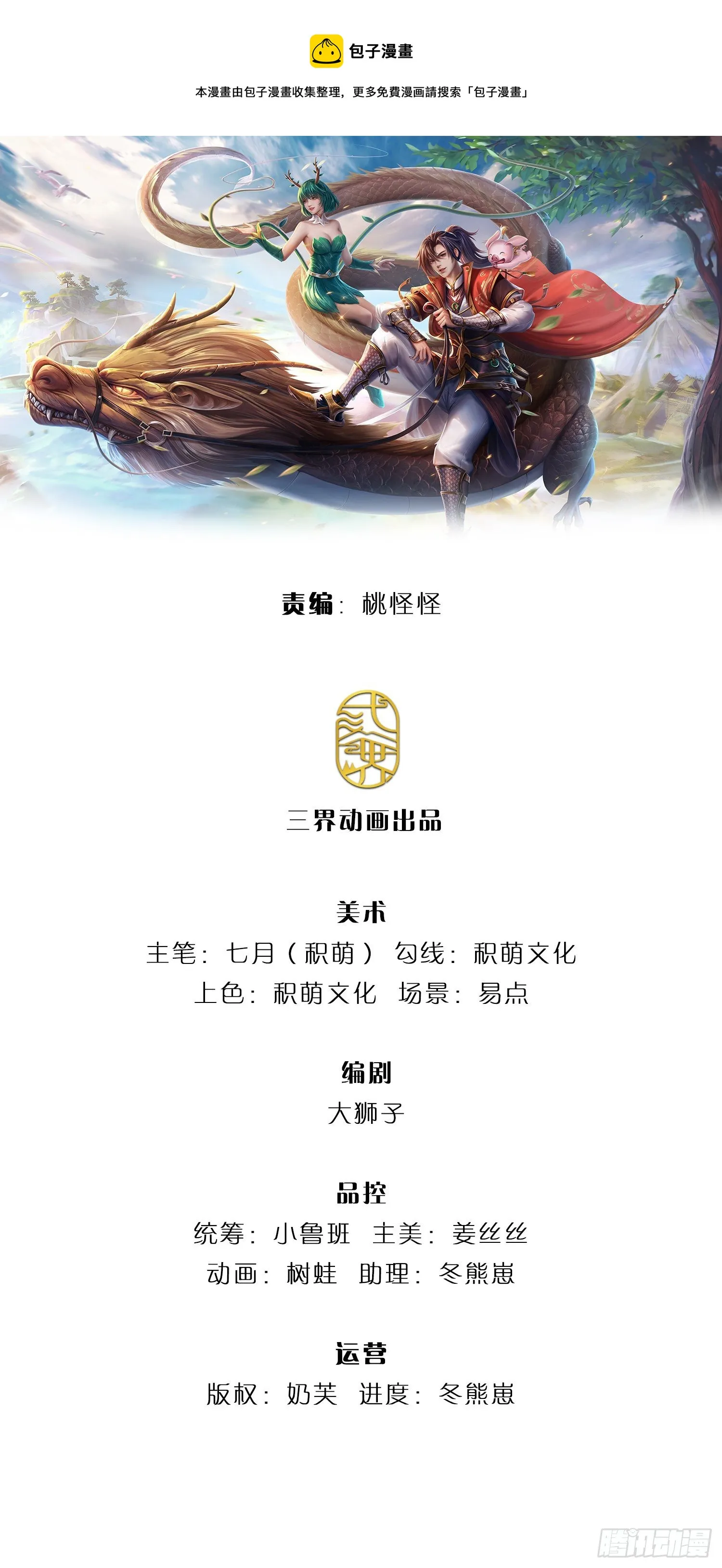 第75话 终于相认 第1页