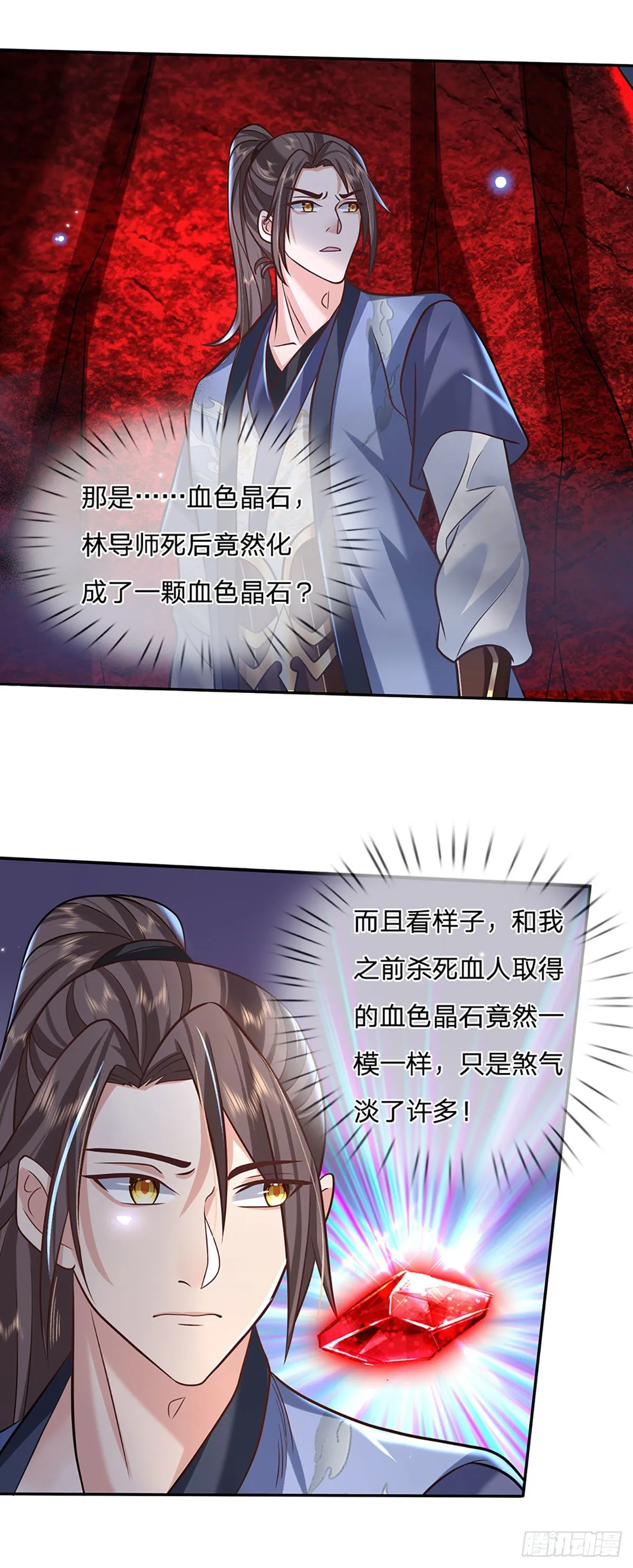 第75话 终于相认 第4页