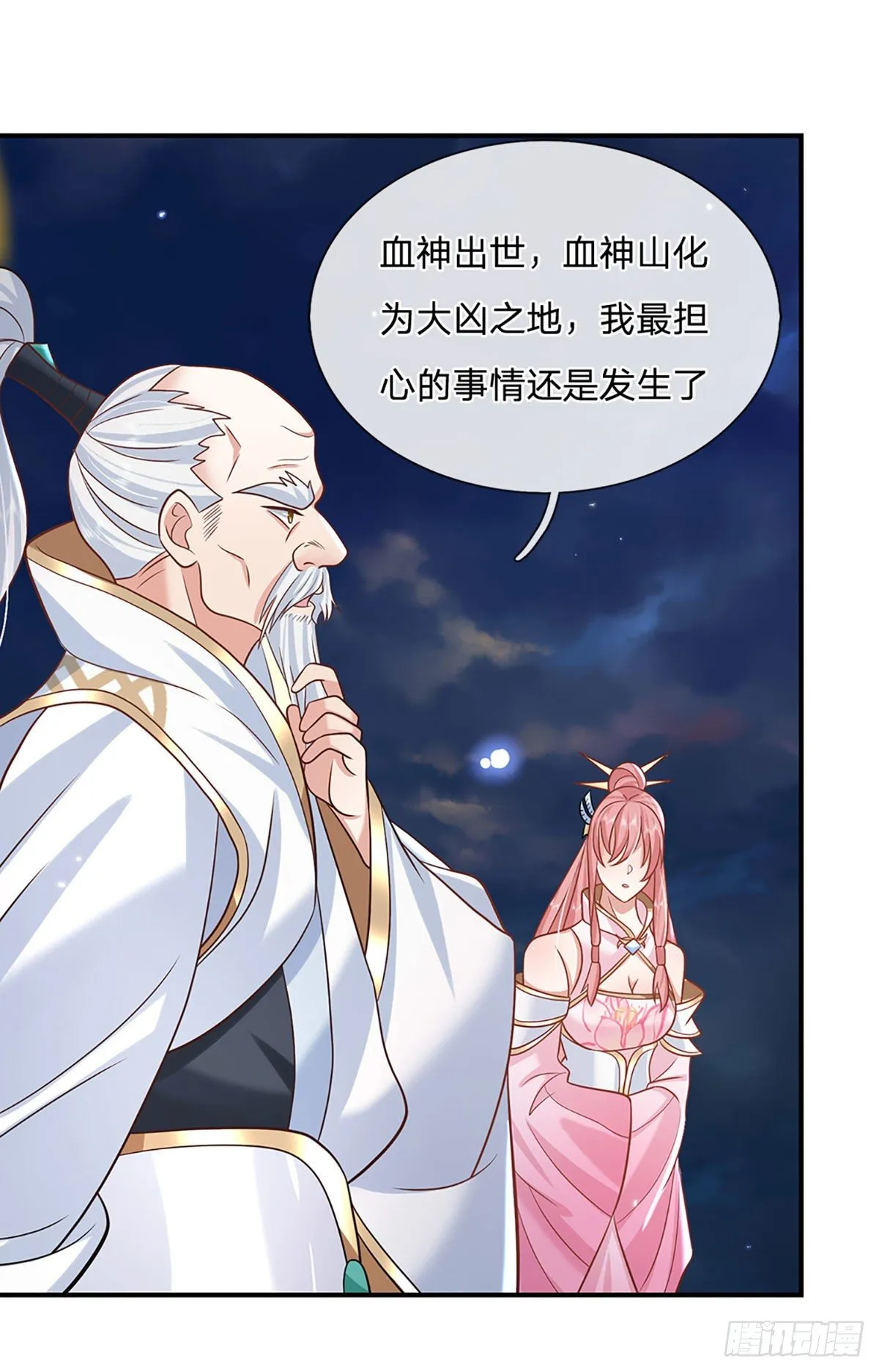 第75话 终于相认 第7页