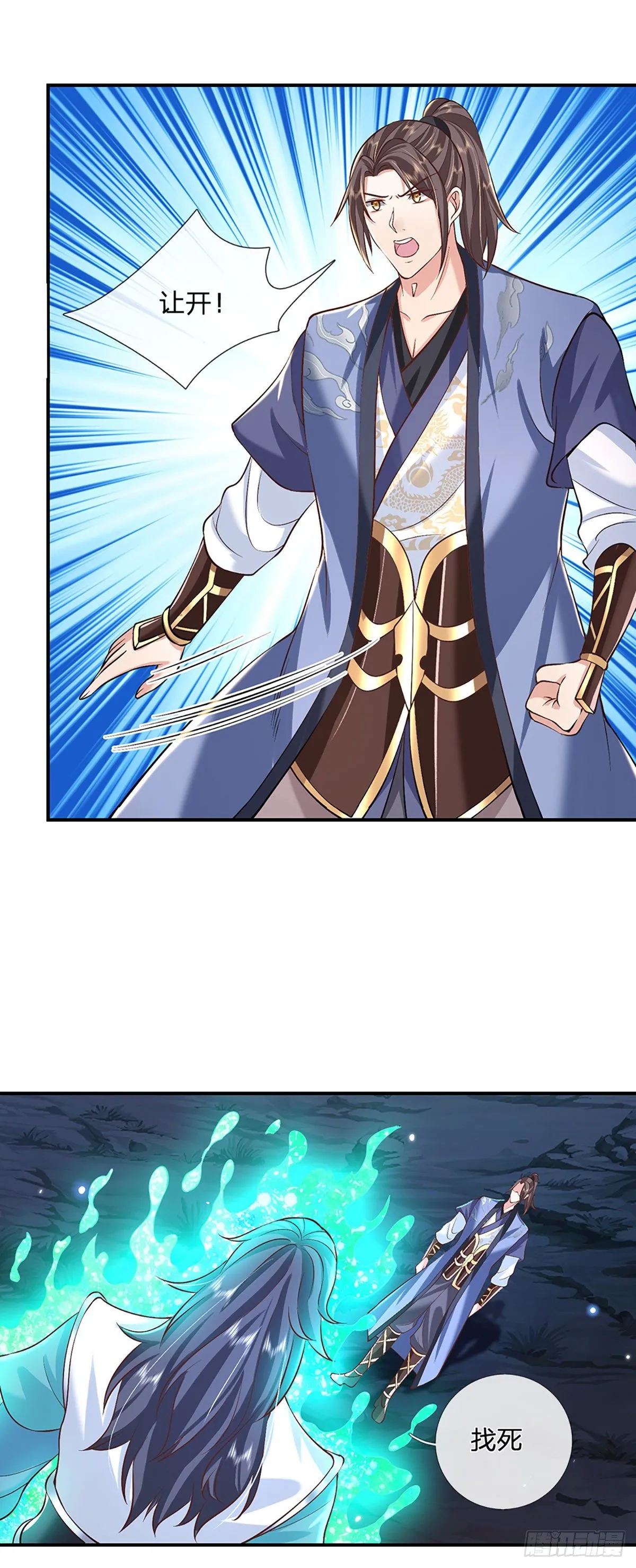 第75话 终于相认 第20页
