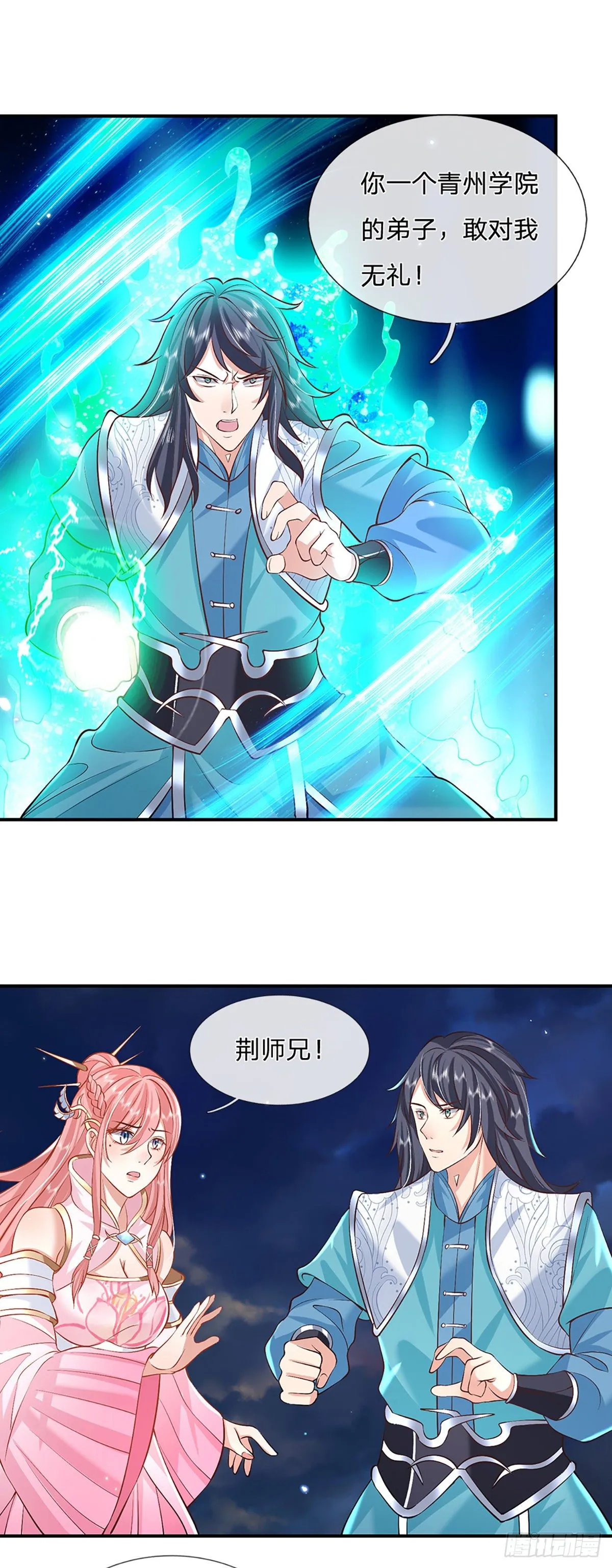 第75话 终于相认 第21页