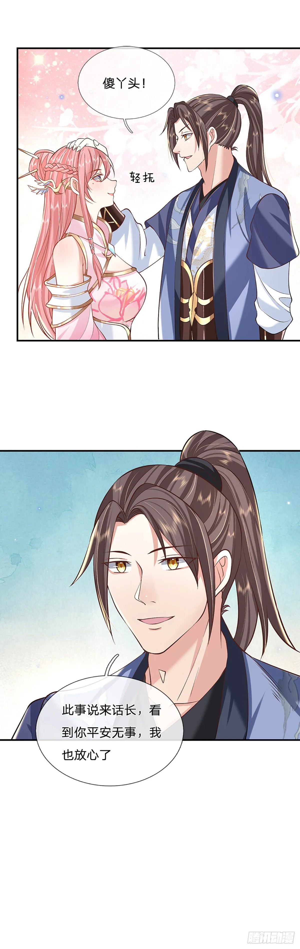第75话 终于相认 第25页