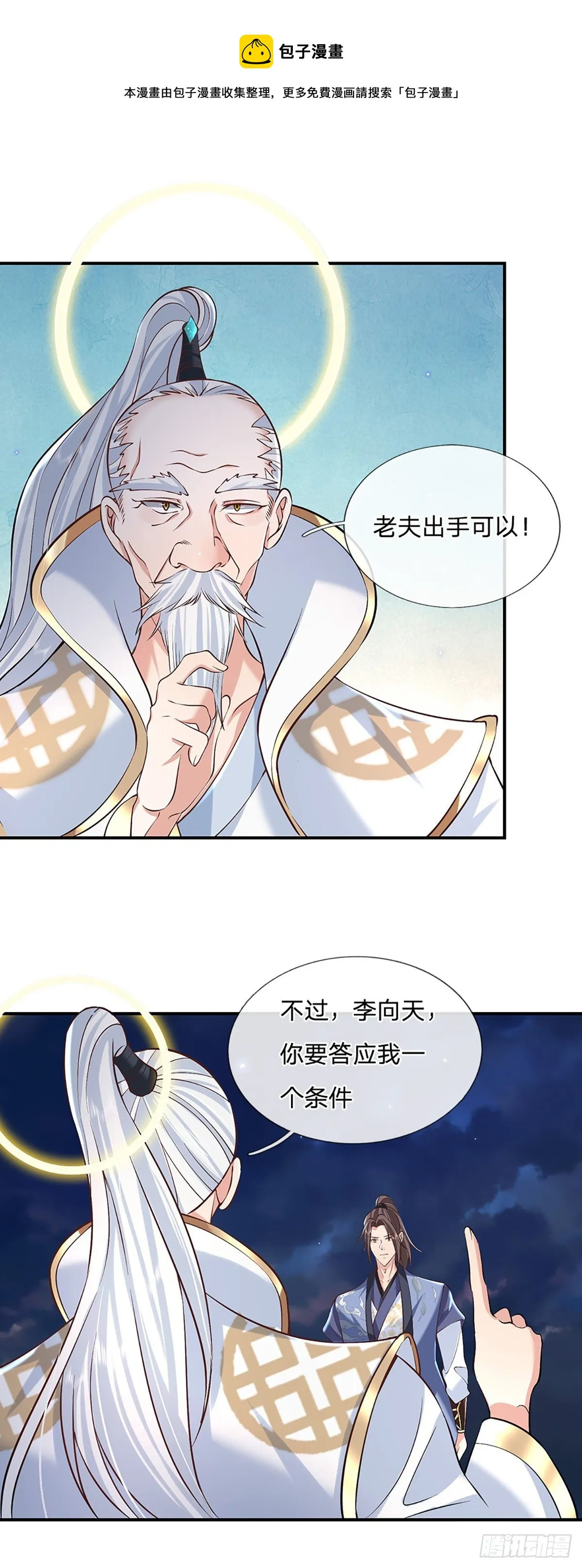 第75话 终于相认 第29页