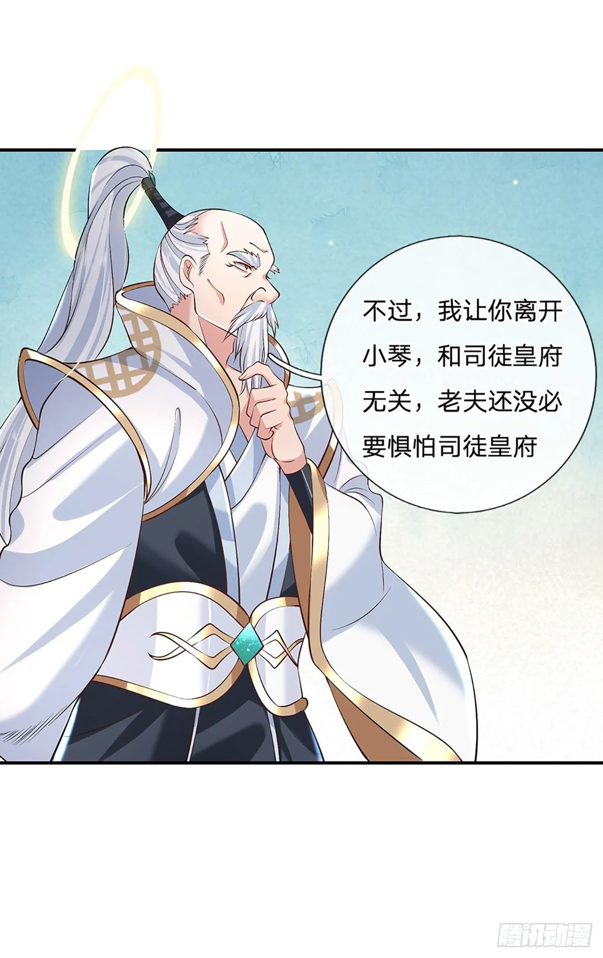 第76话 我不同意 第4页