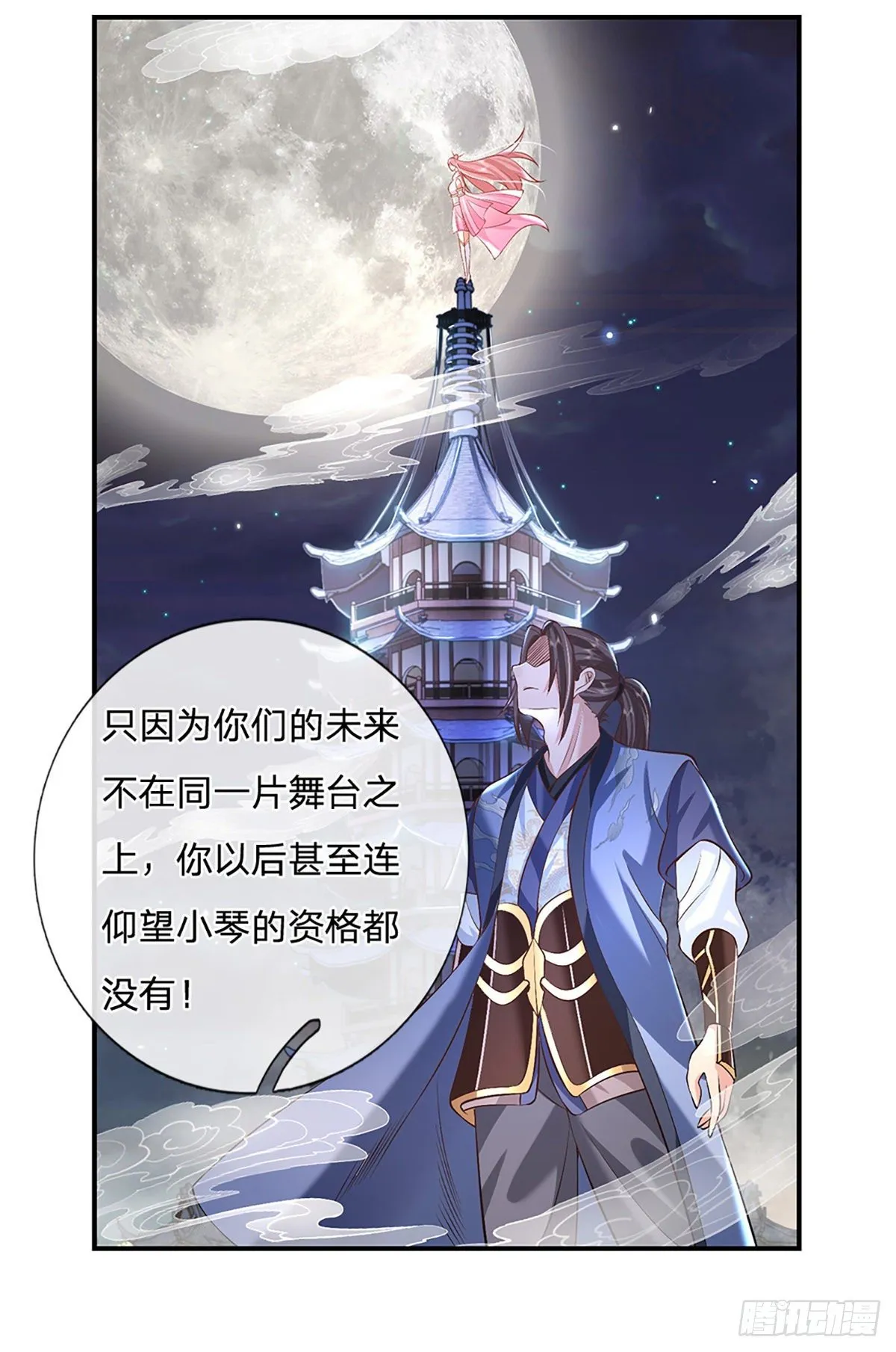 第76话 我不同意 第5页