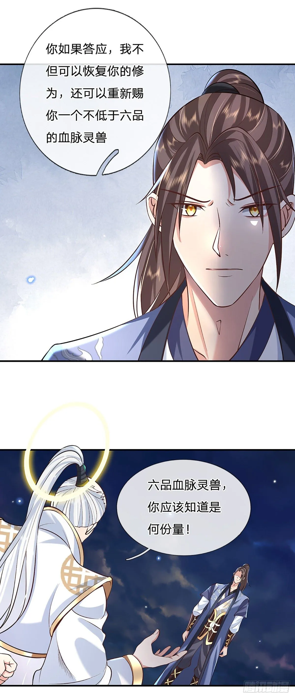 第76话 我不同意 第6页