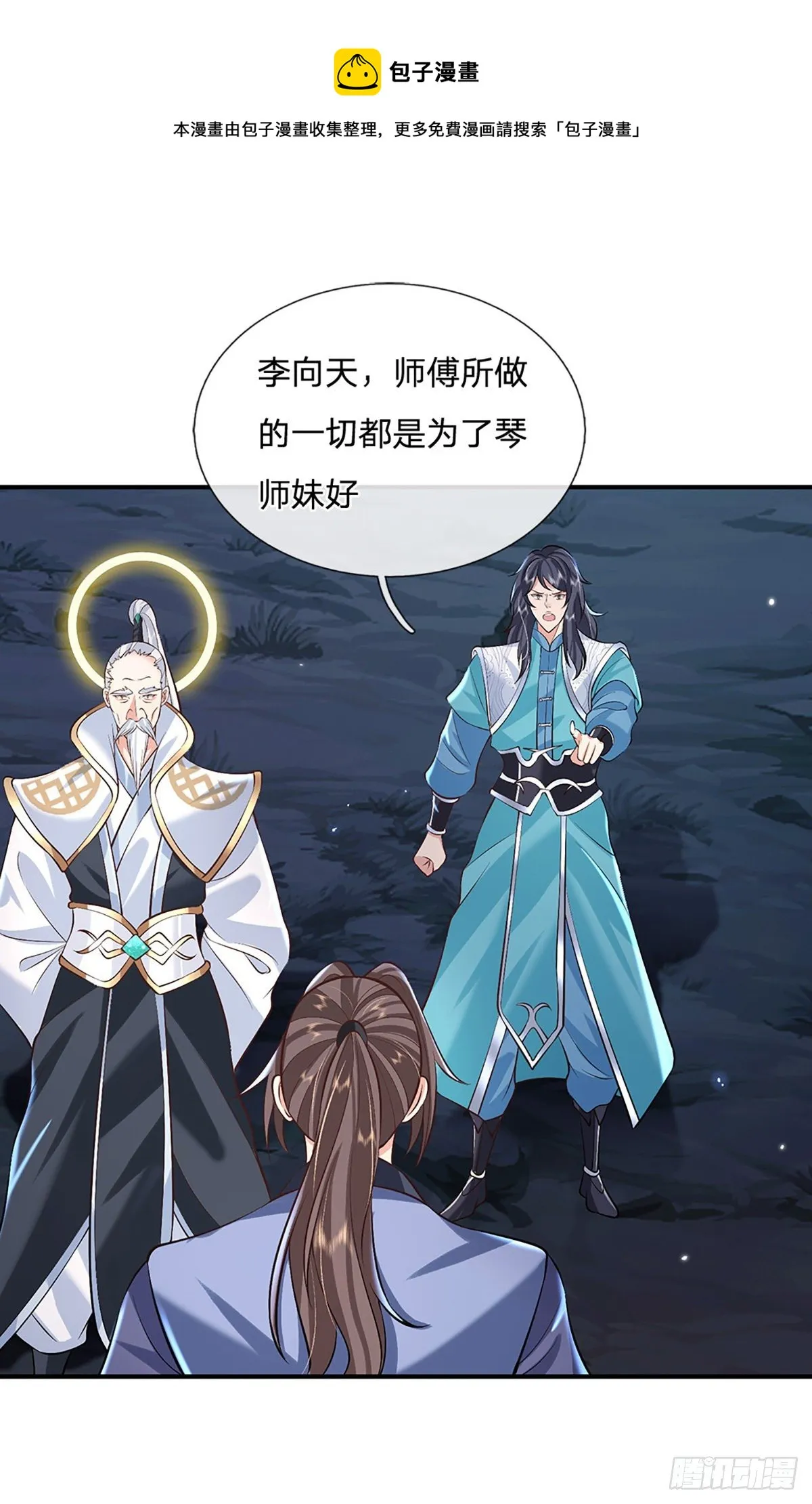 第76话 我不同意 第7页
