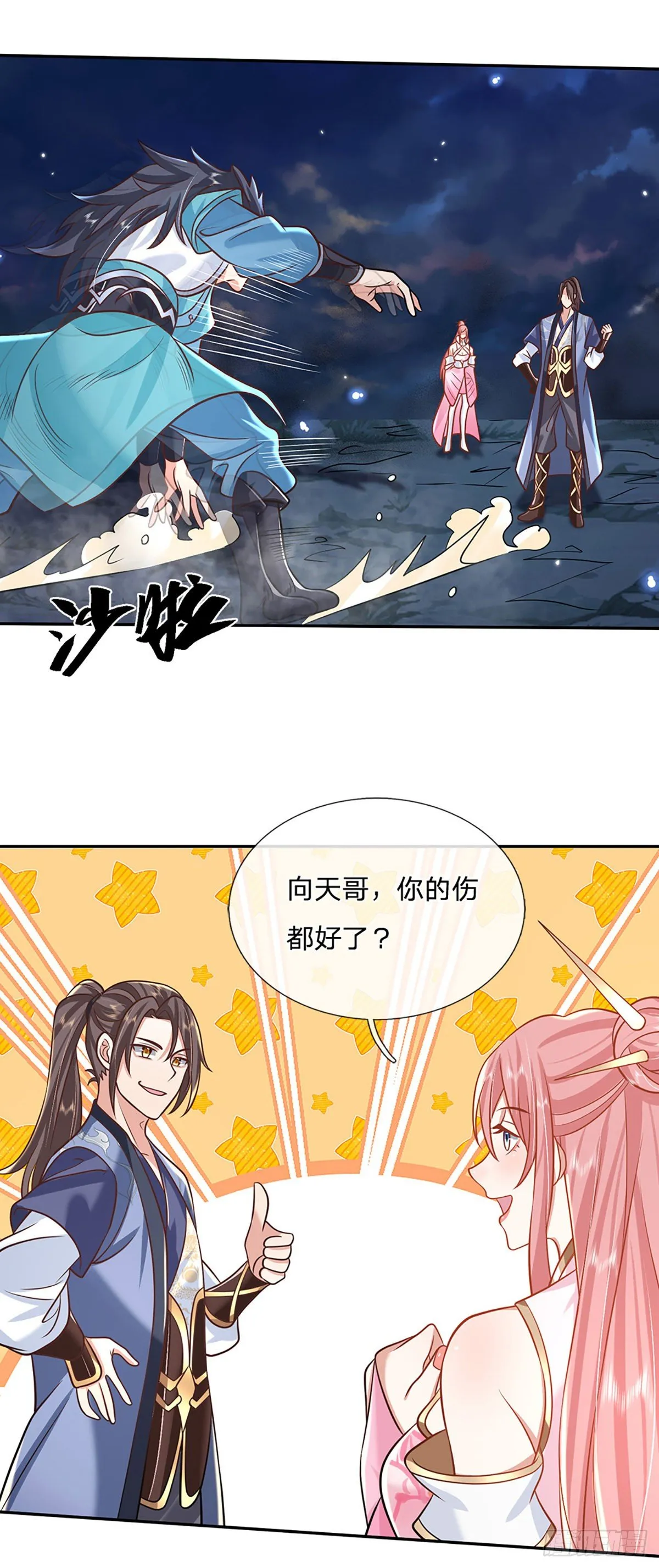 第76话 我不同意 第22页