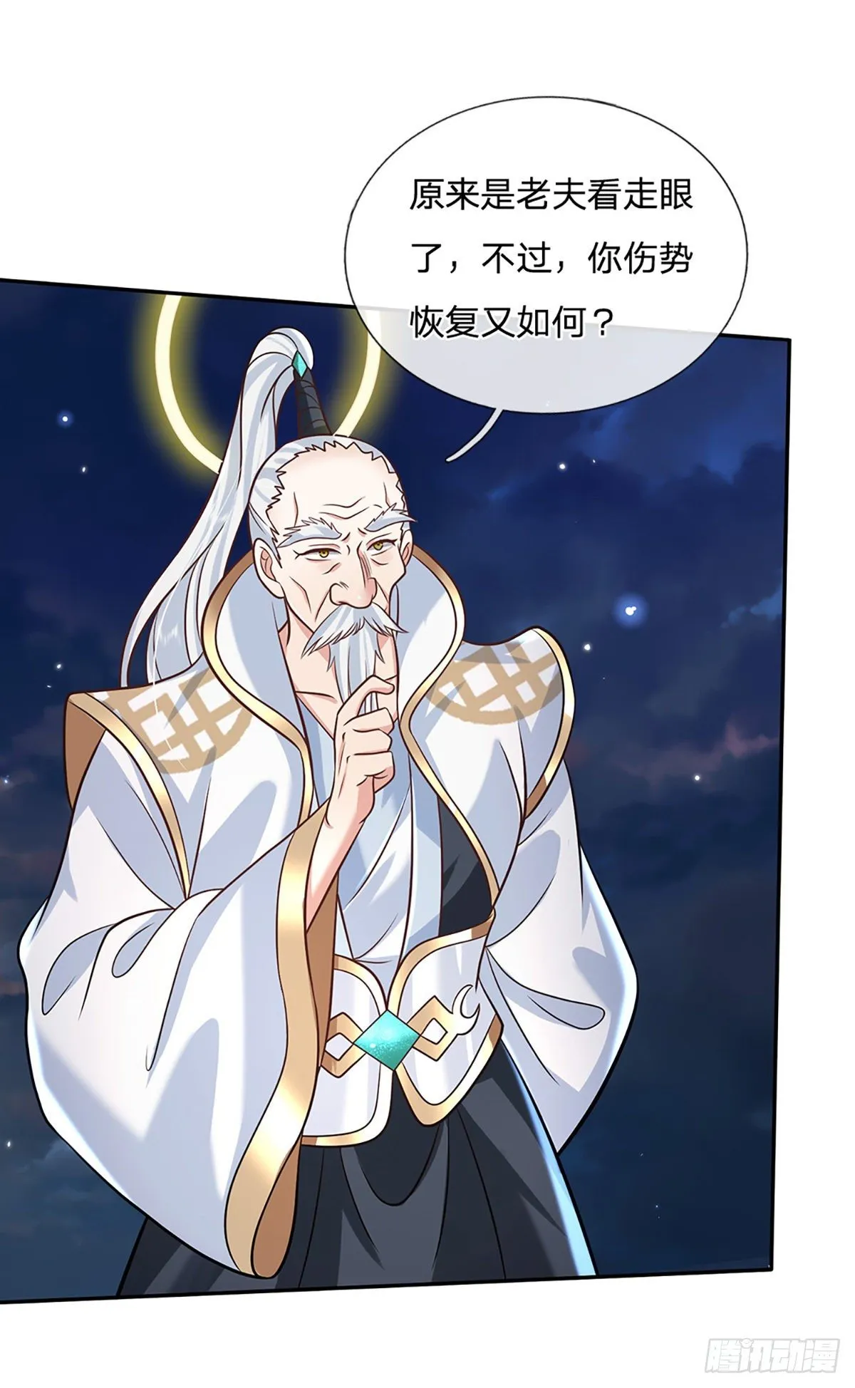 第76话 我不同意 第23页