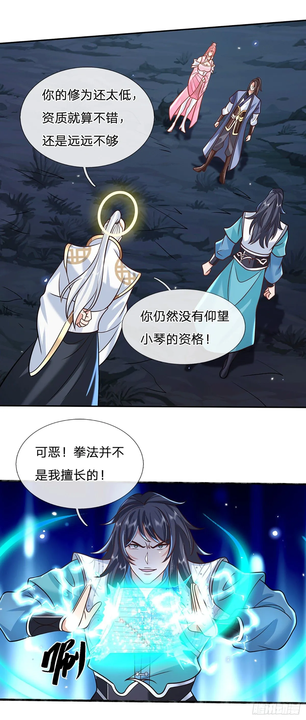 第76话 我不同意 第24页