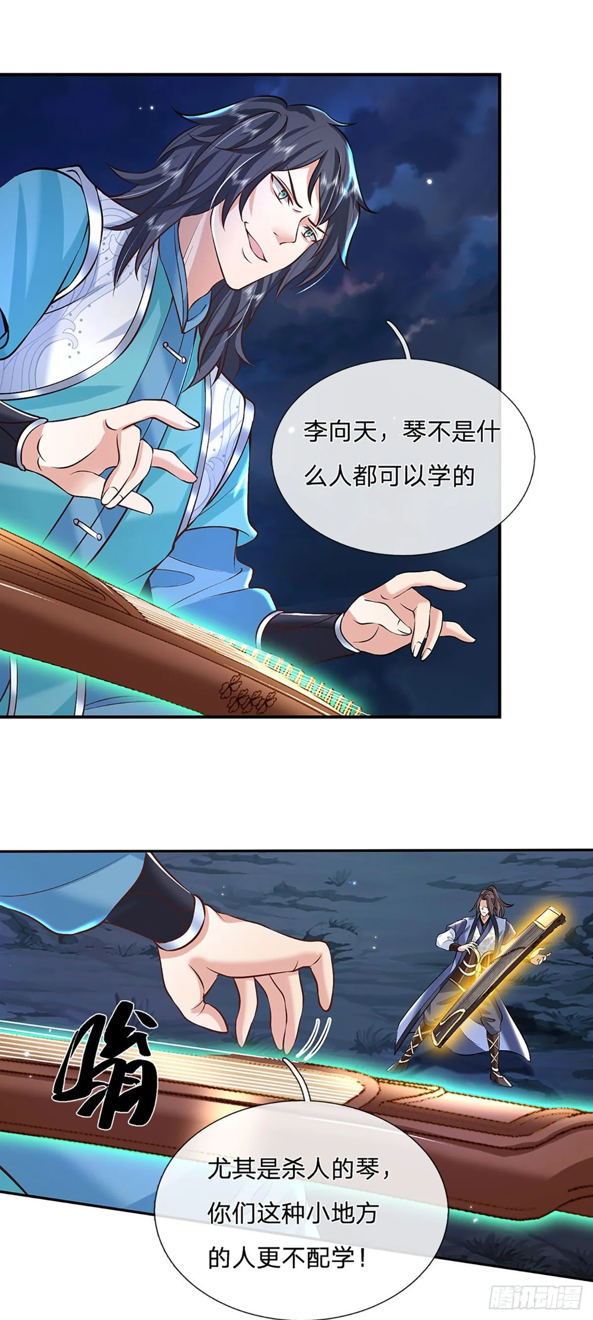 第77话 你也配为琴音战士 第3页
