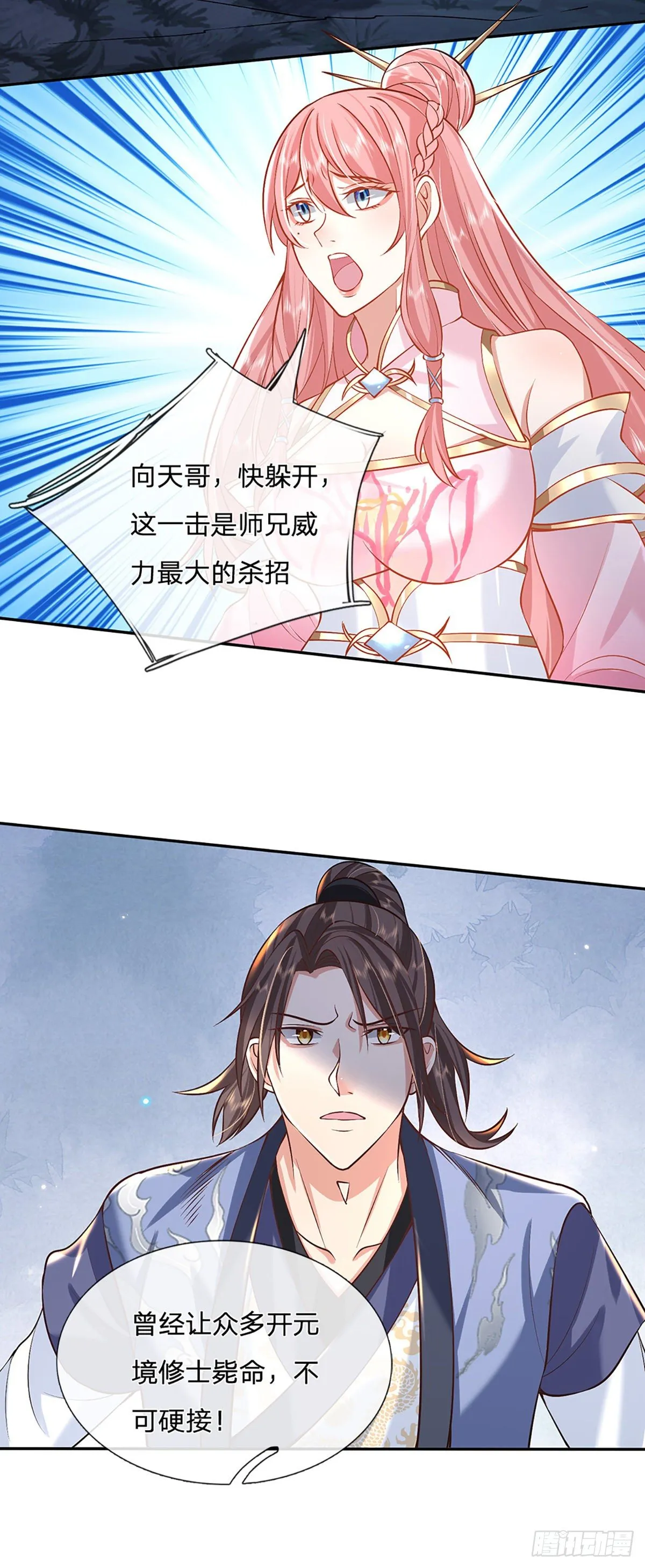 第77话 你也配为琴音战士 第14页