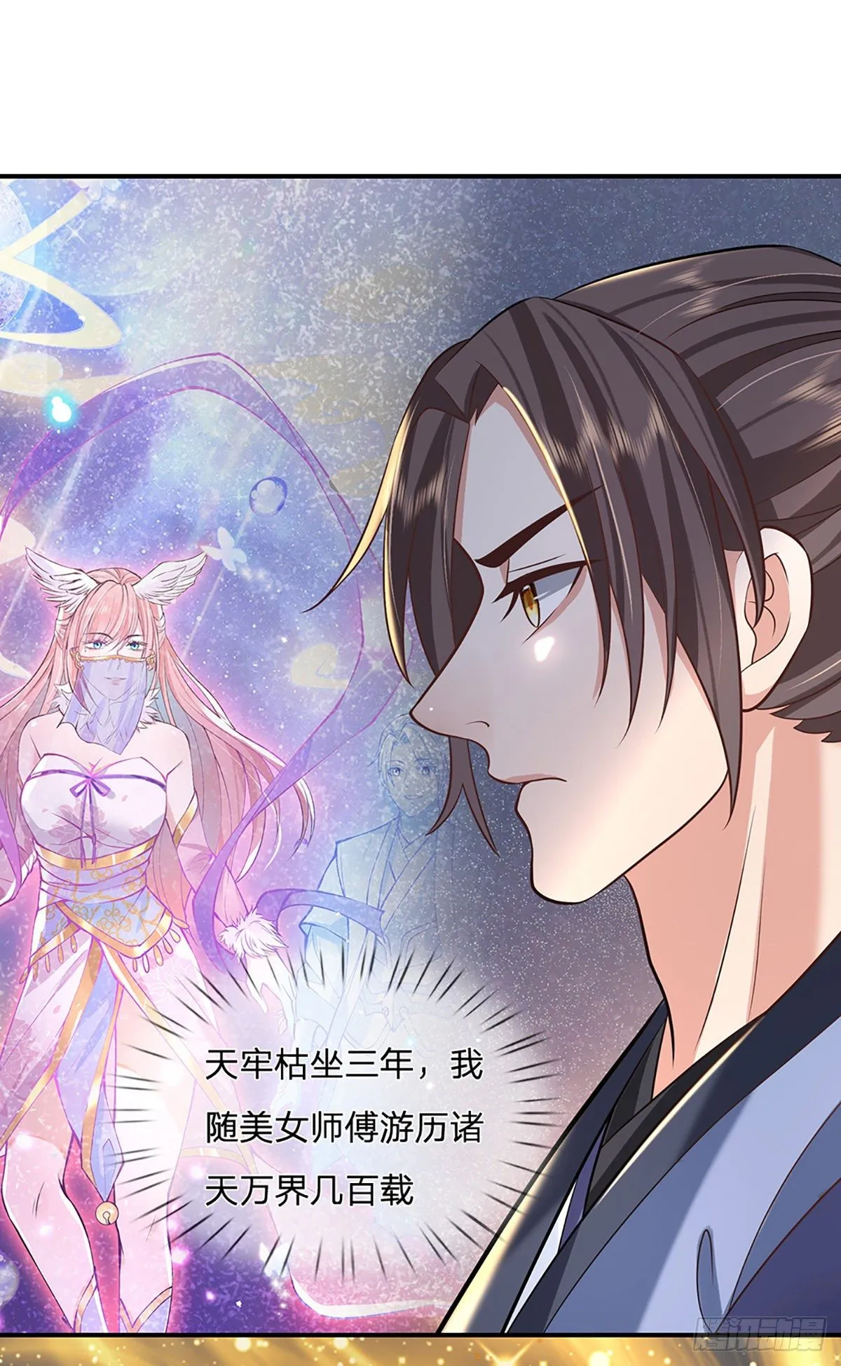 第77话 你也配为琴音战士 第23页