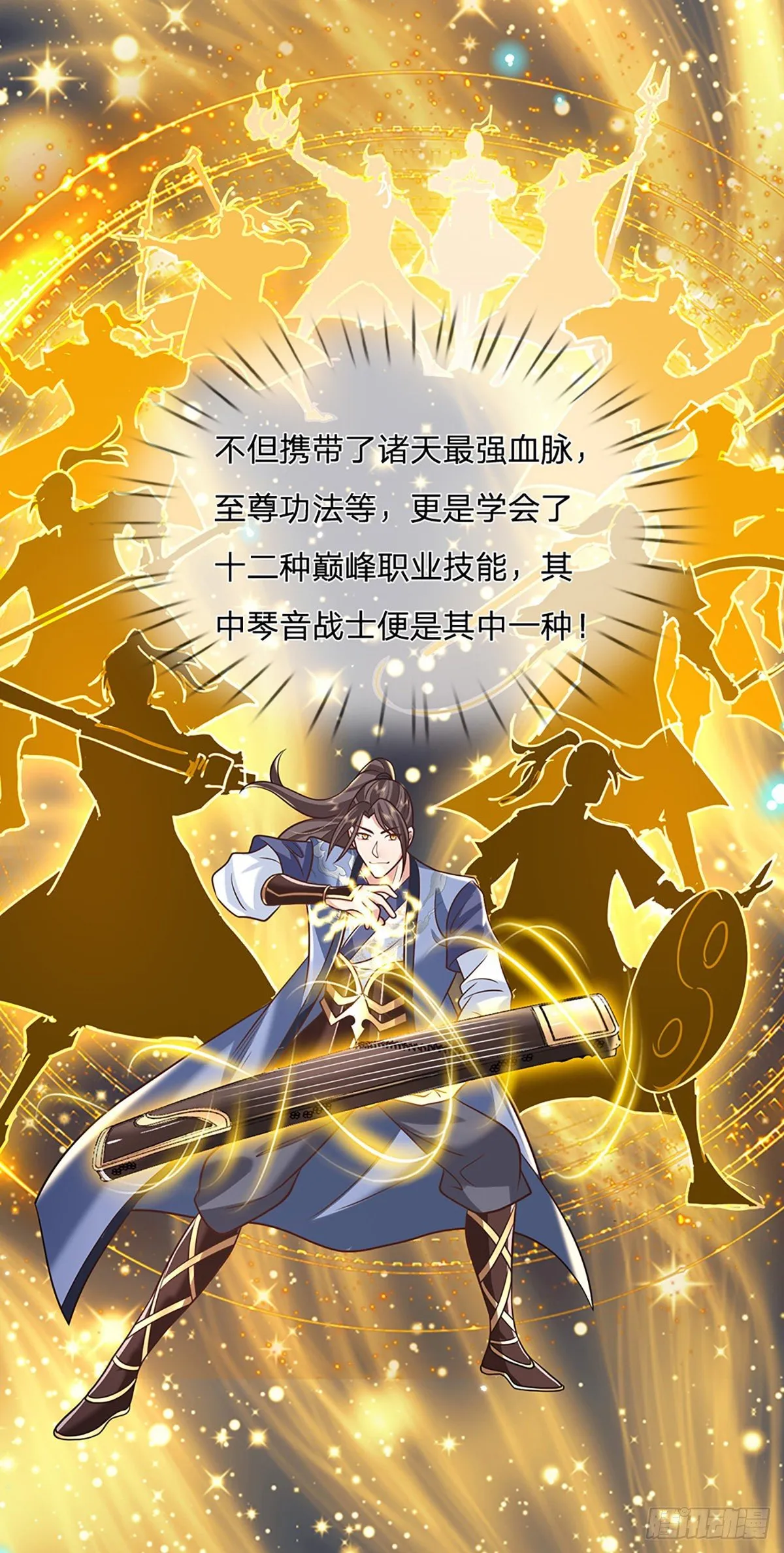 第77话 你也配为琴音战士 第24页