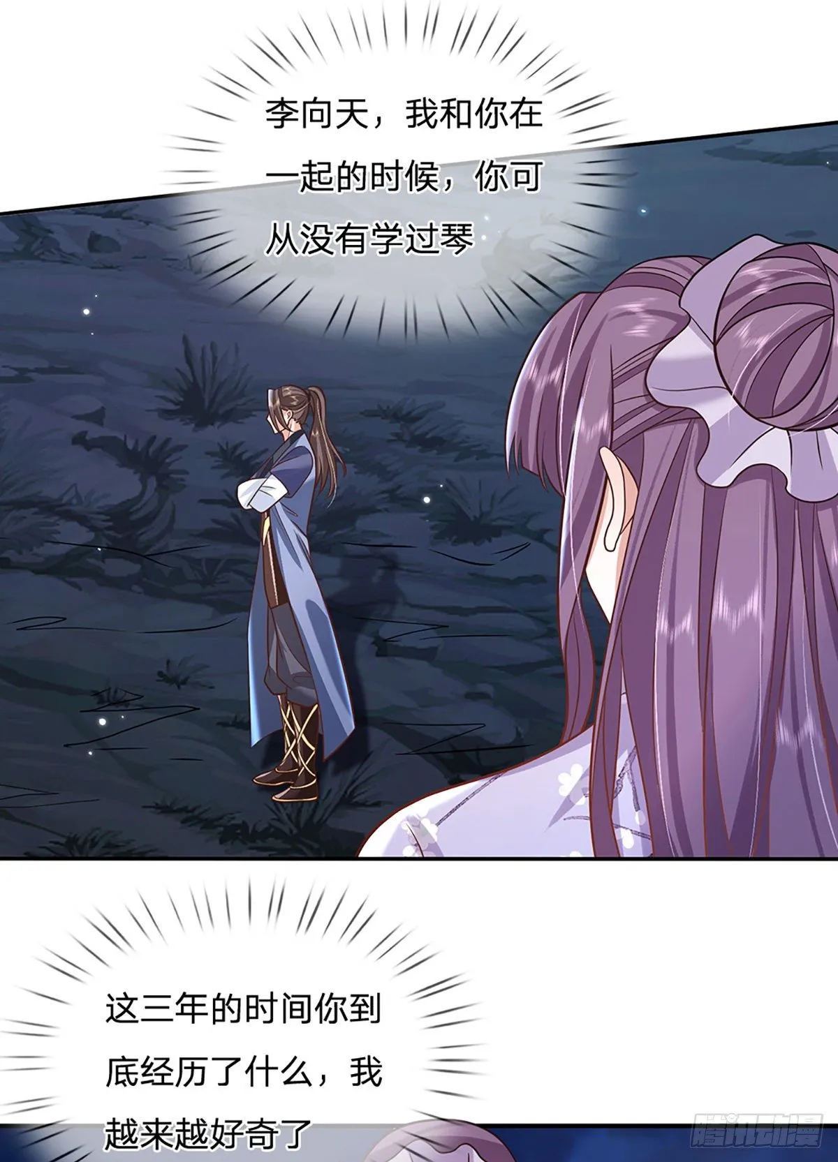 第77话 你也配为琴音战士 第31页