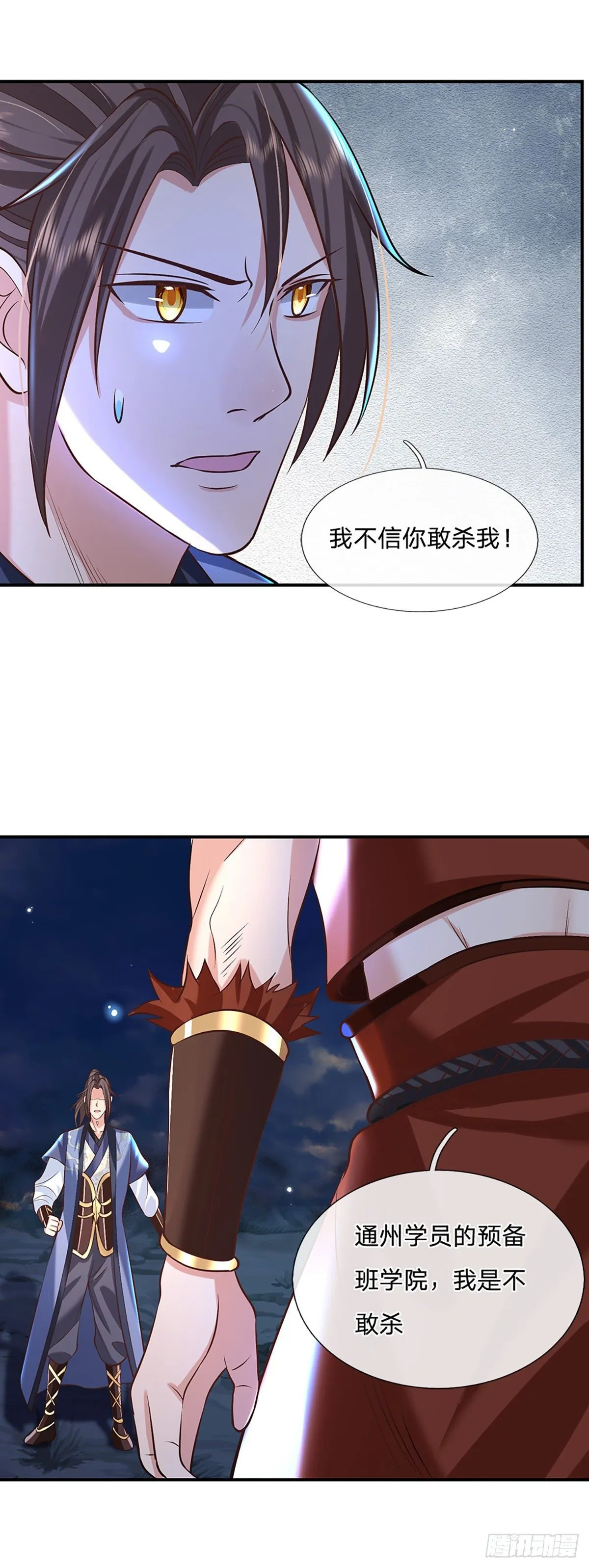 第78话 围攻 第16页