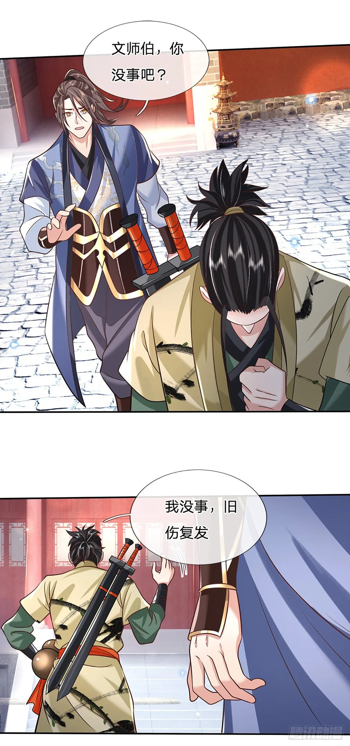 第79话 明帝传承 第4页
