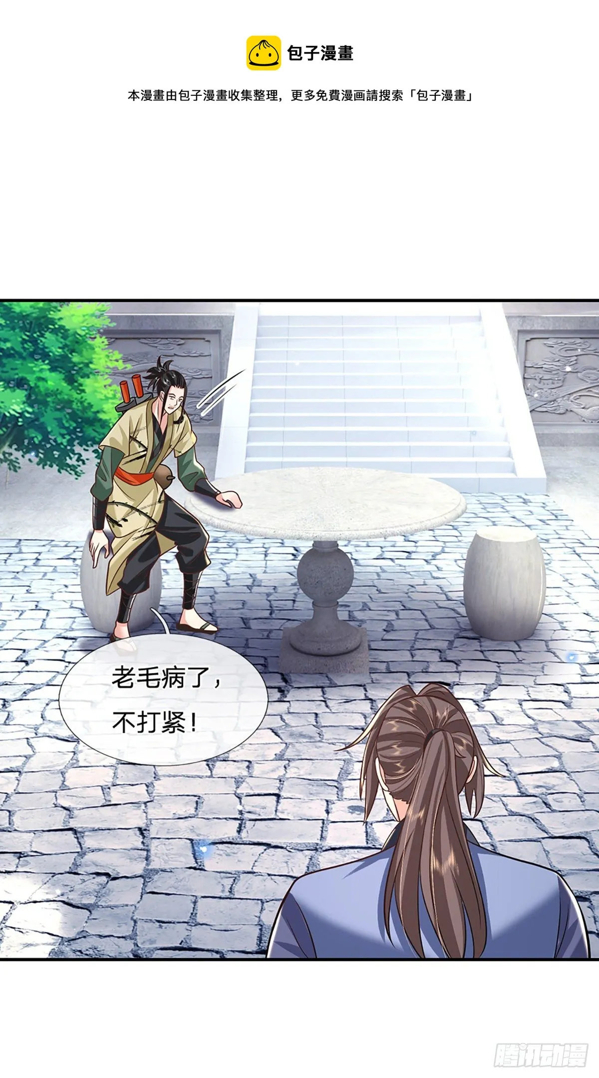 第79话 明帝传承 第5页