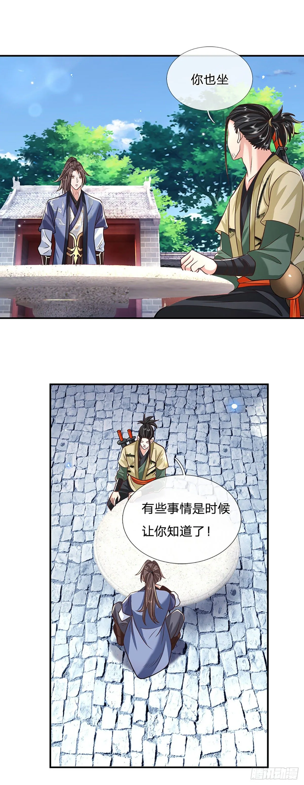 第79话 明帝传承 第6页
