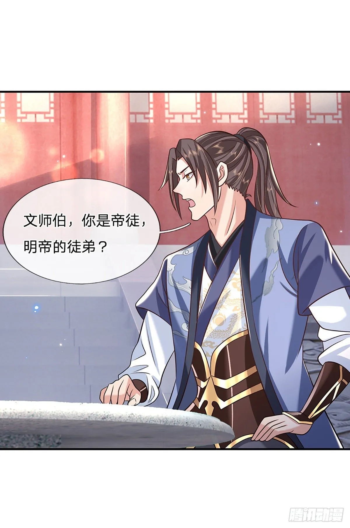 第79话 明帝传承 第7页